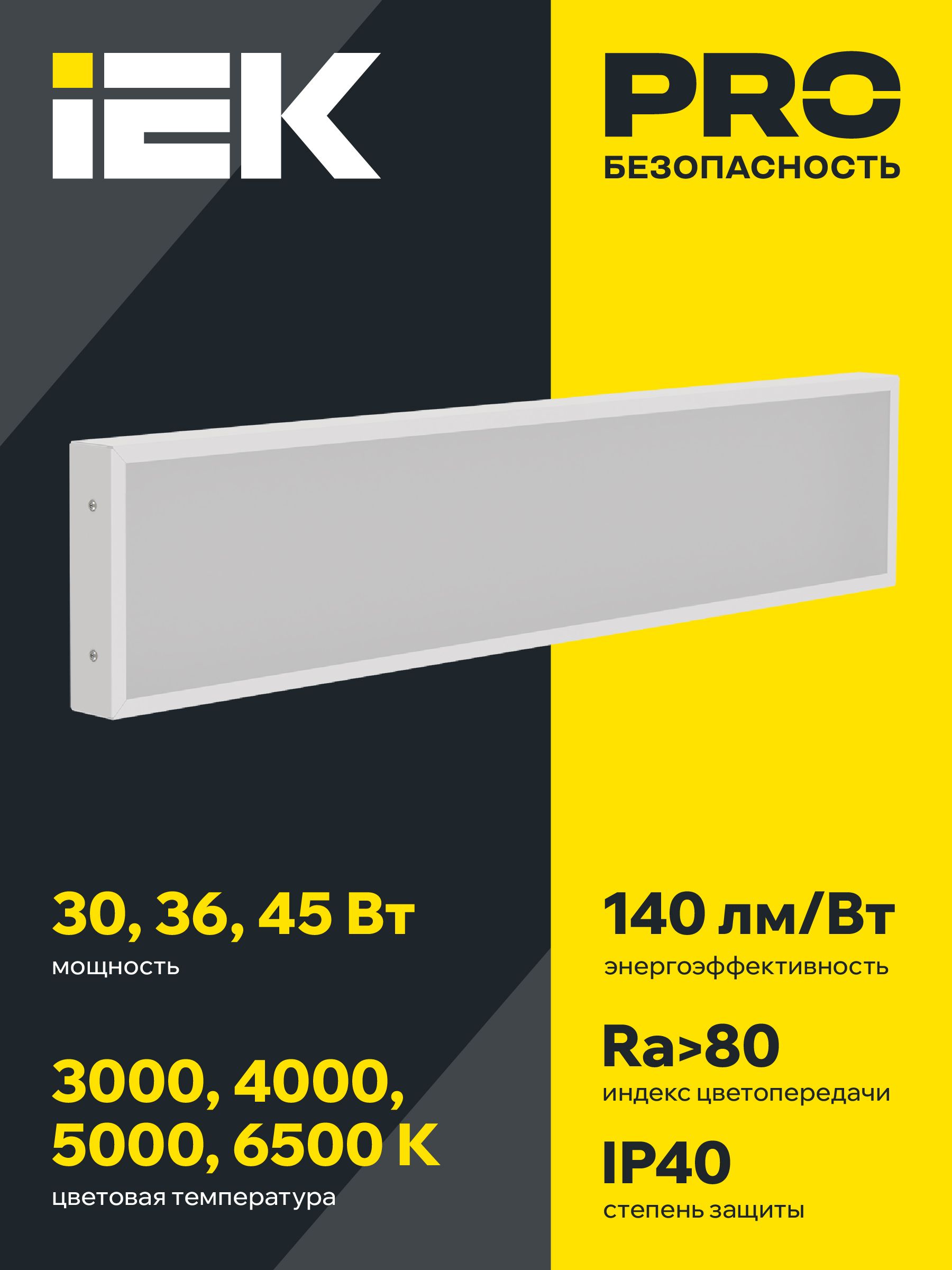 PRO Панель светодиодная ДВО 1031 36Вт 4000К IP40 1195х180мм опал IEK — фото