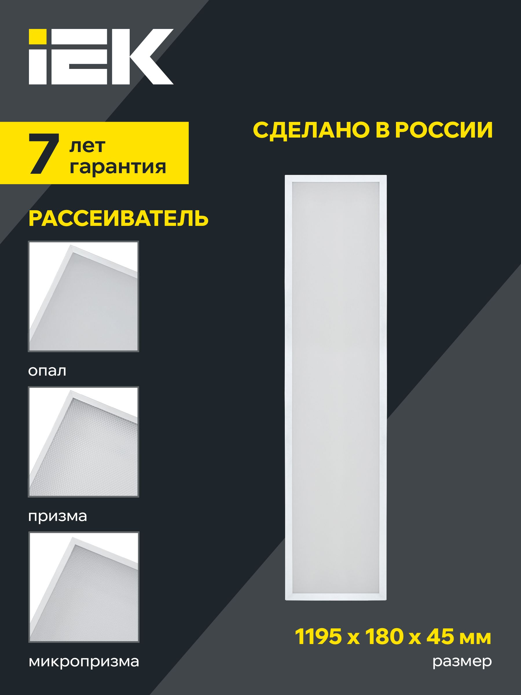 PRO Панель светодиодная ДВО 1031 36Вт 4000К IP40 1195х180мм опал IEK — фото