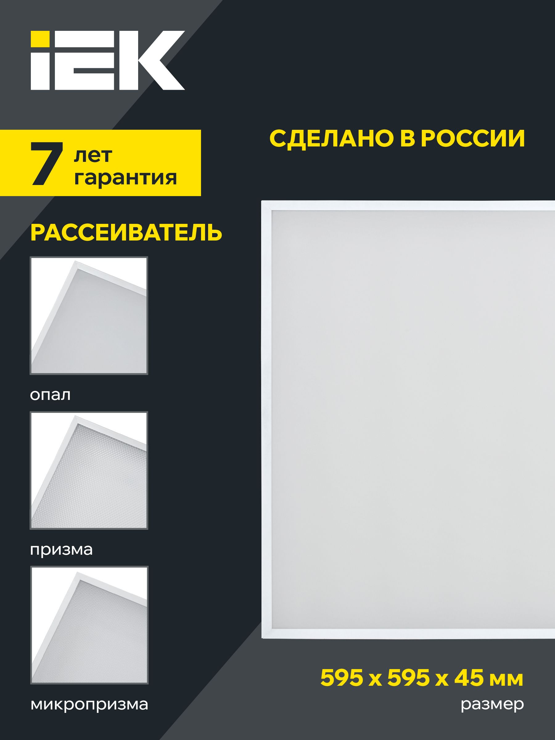 PRO Панель светодиодная ДВО 1001A 40Вт 3000К IP40 595х595мм призма БАП 3ч IEK — фото
