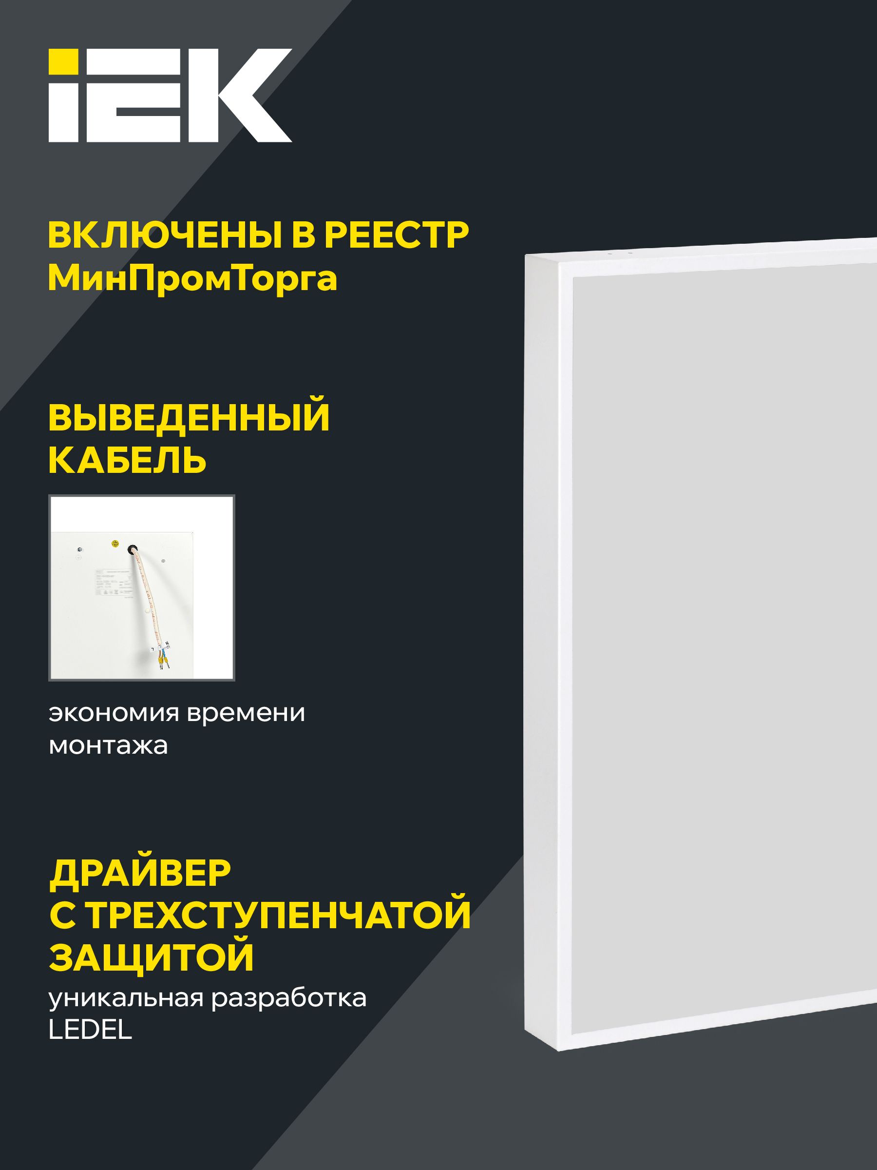 PRO Панель светодиодная ДВО 1001 45Вт 3000К IP40 595х595мм микропризма IEK — фото