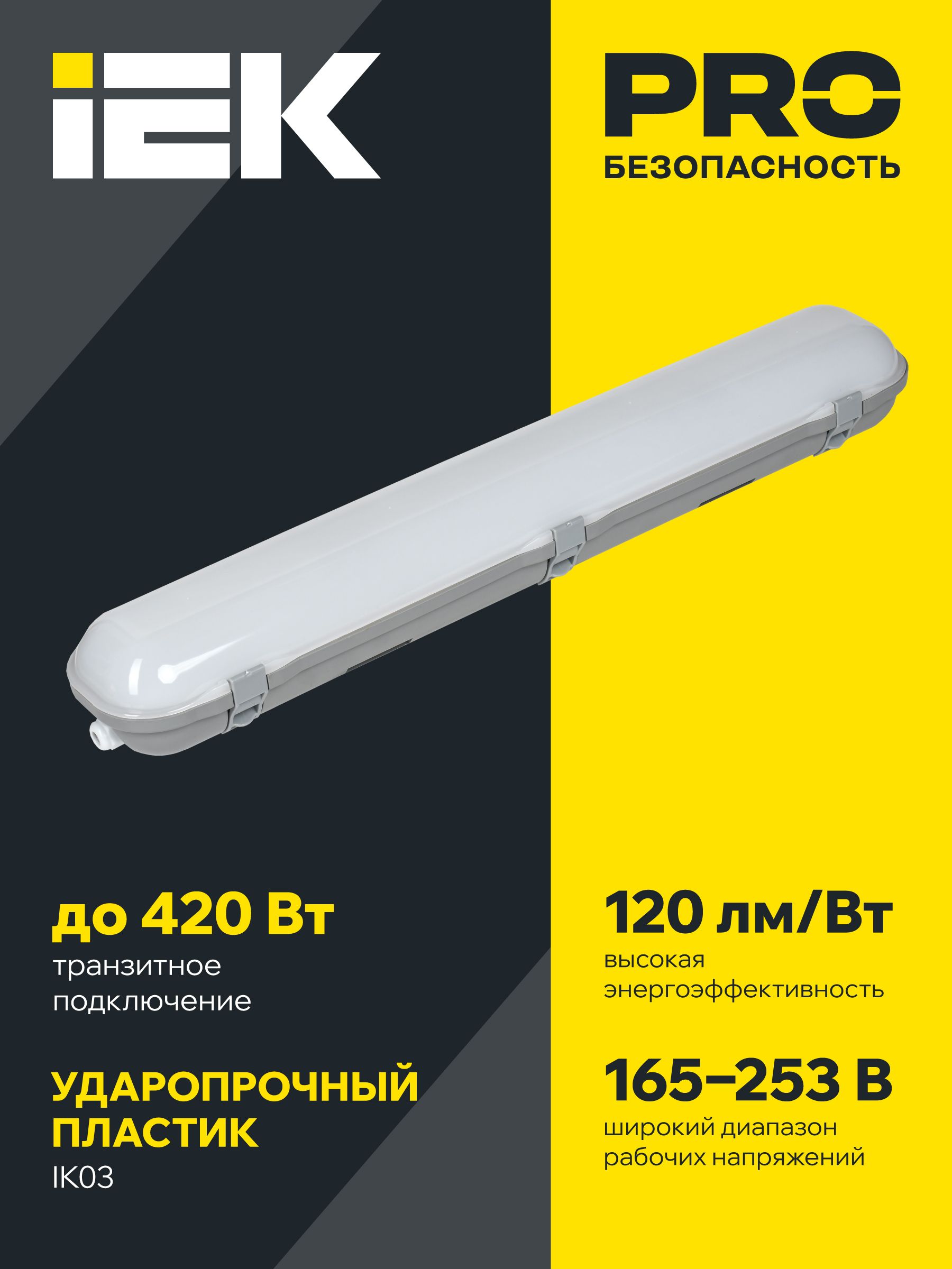 Светильник светодиодный ДСП 1329 40Вт 6500К IP65 1200мм пластик серый IEK — фото