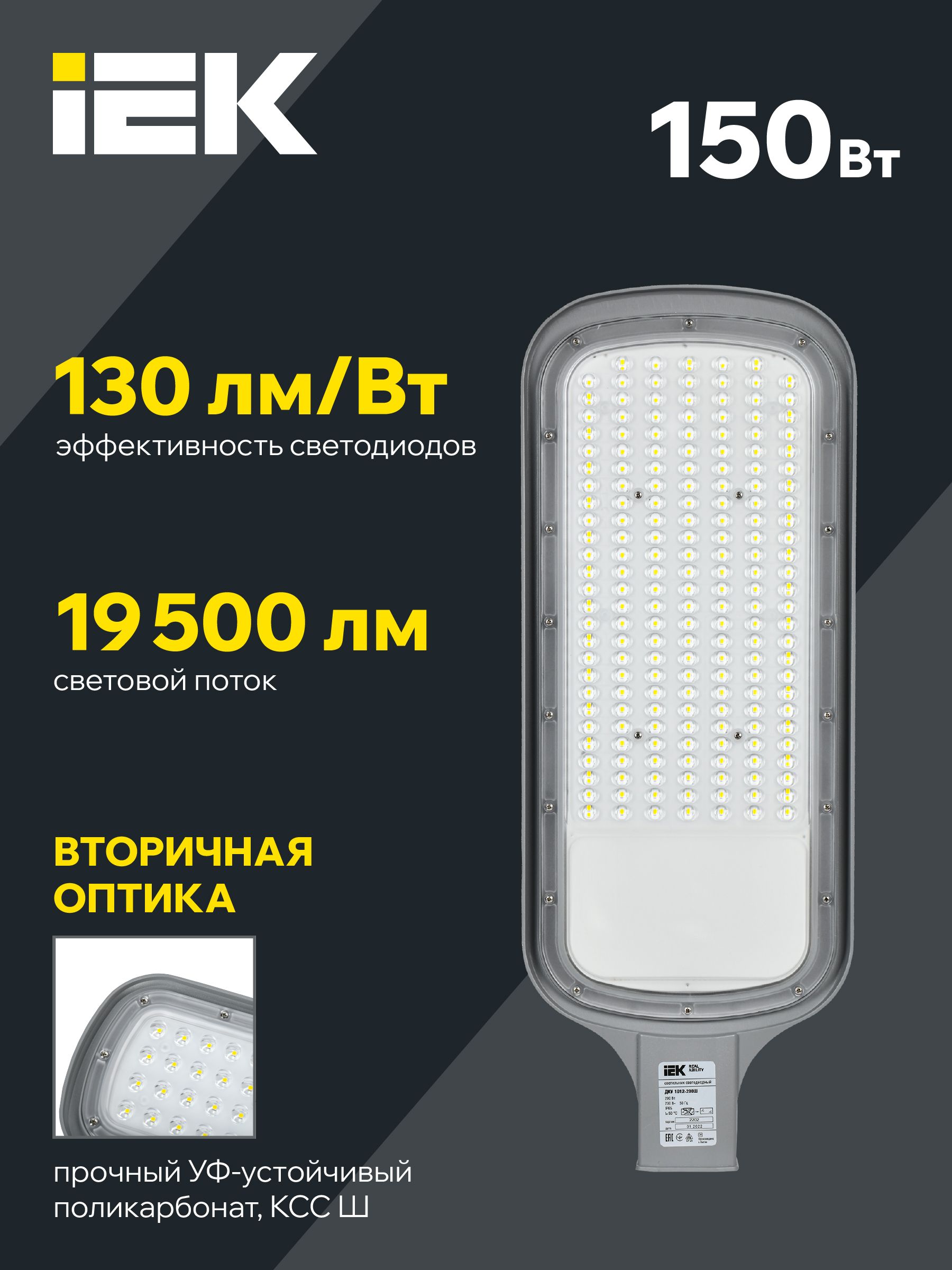 Светильник светодиодный консольный ДКУ 1012-150Ш 5000К IP65 серый IEK — фото