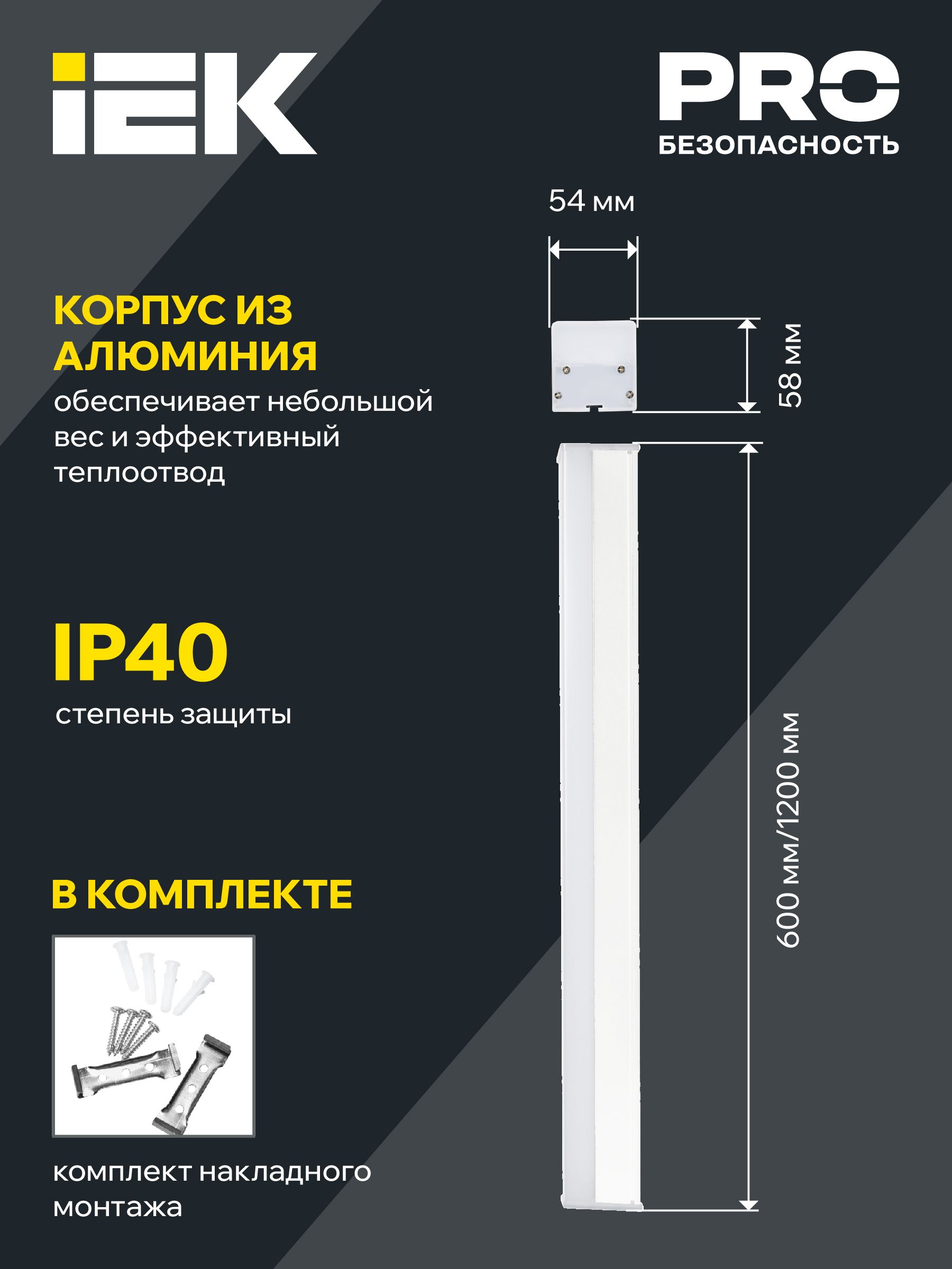 Светильник светодиодный линейный 1011 20Вт 6500К 600х54х58мм белый IEK — фото