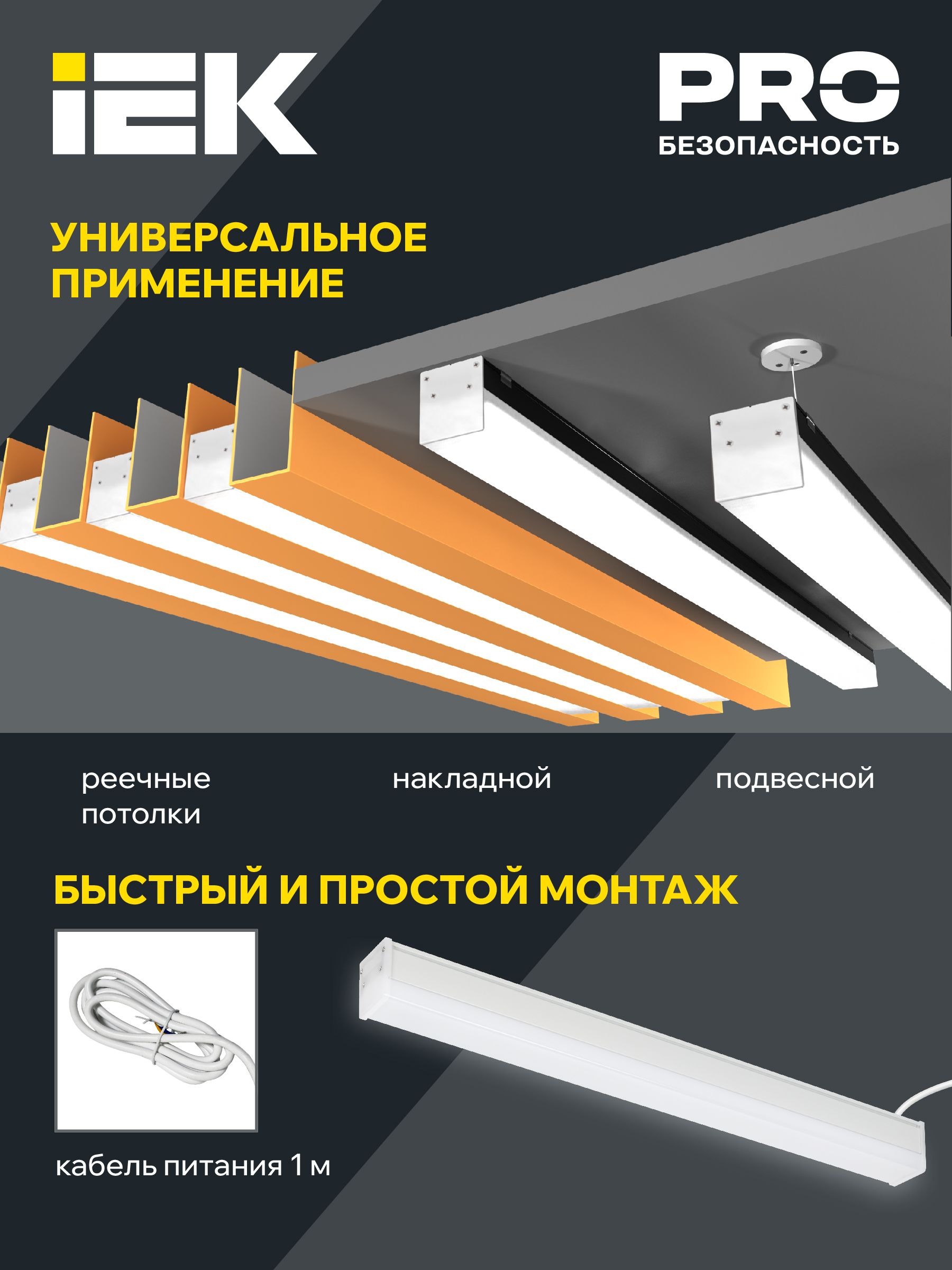Светильник светодиодный линейный 1011 20Вт 6500К 600х54х58мм белый IEK — фото