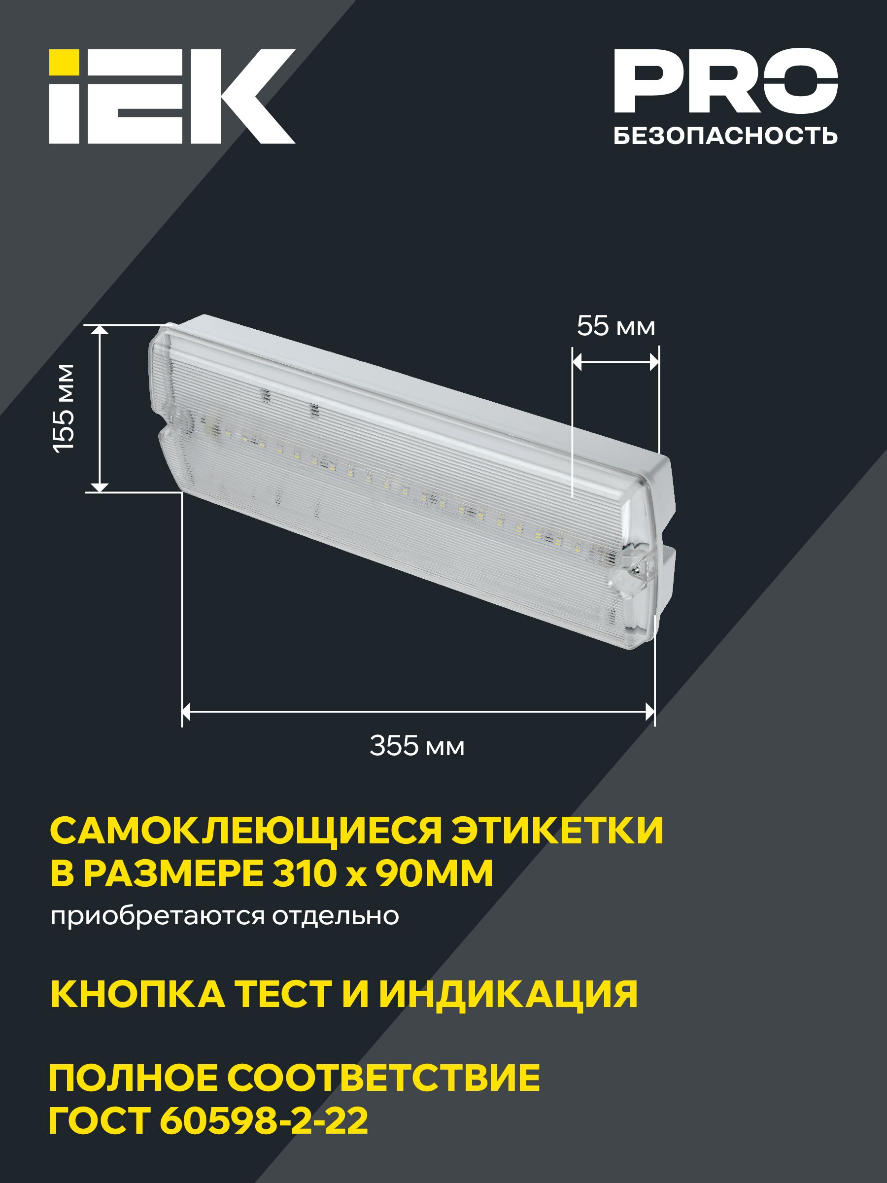 Светильник аварийный ДПА 5045-1 постоянного/непостоянного действия 1ч IP54 IEK — фото