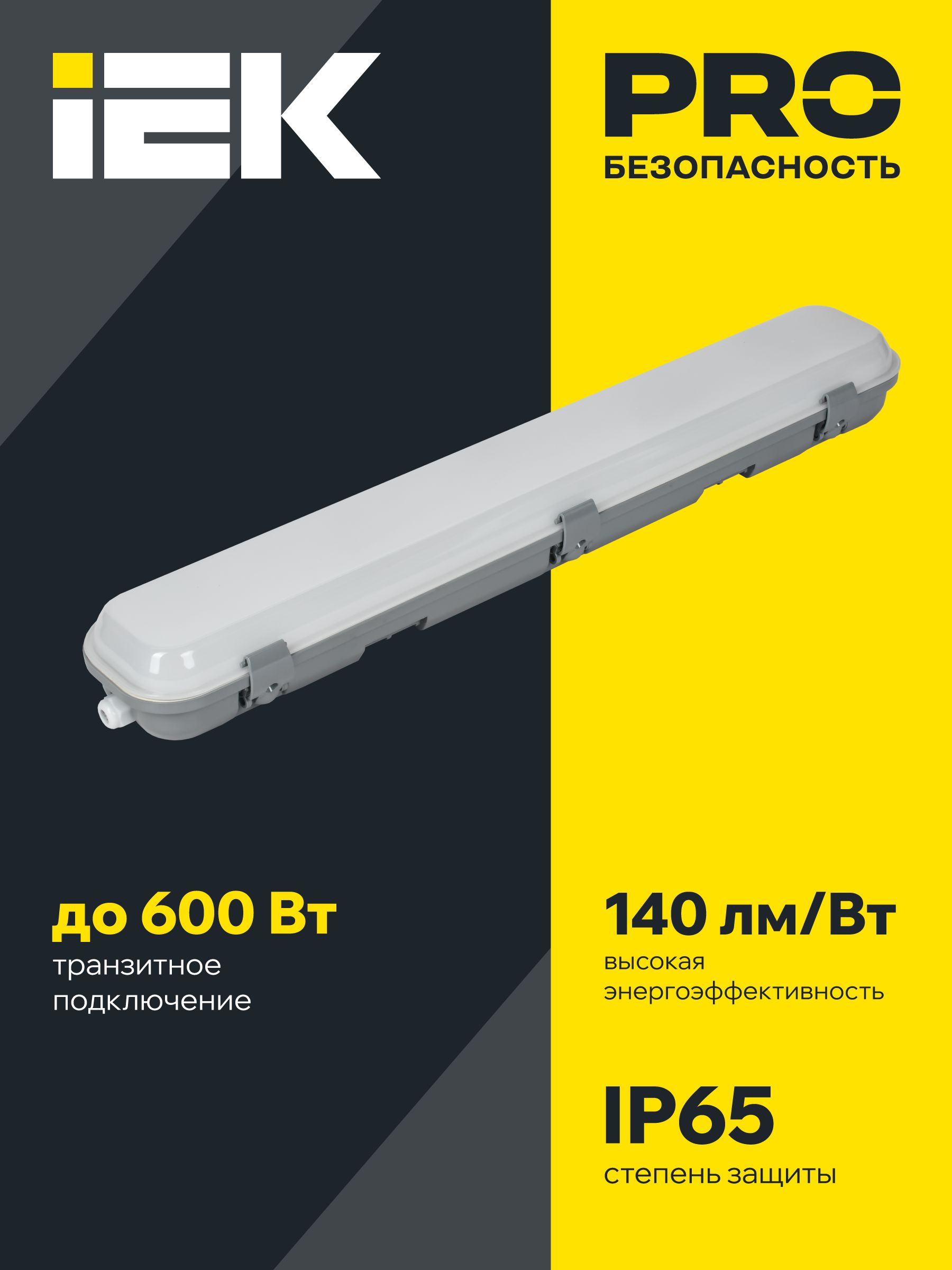 PRO Светильник ДСП 1421 20Вт 6500К IP65 600мм IEK — фото
