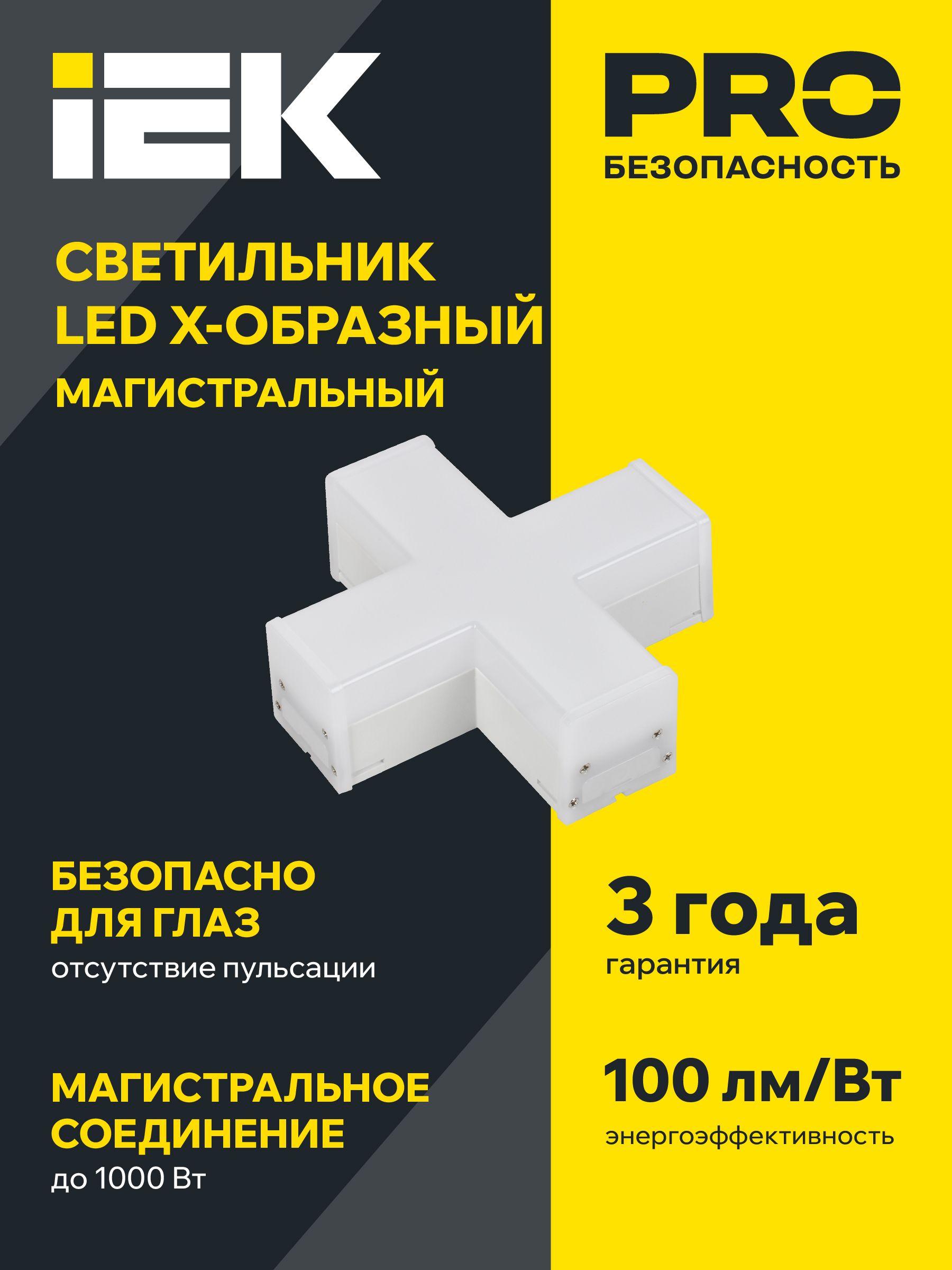 Светильник светодиодный X-образный 1010 12Вт 6500К 180х180х58мм белый IEK — фото