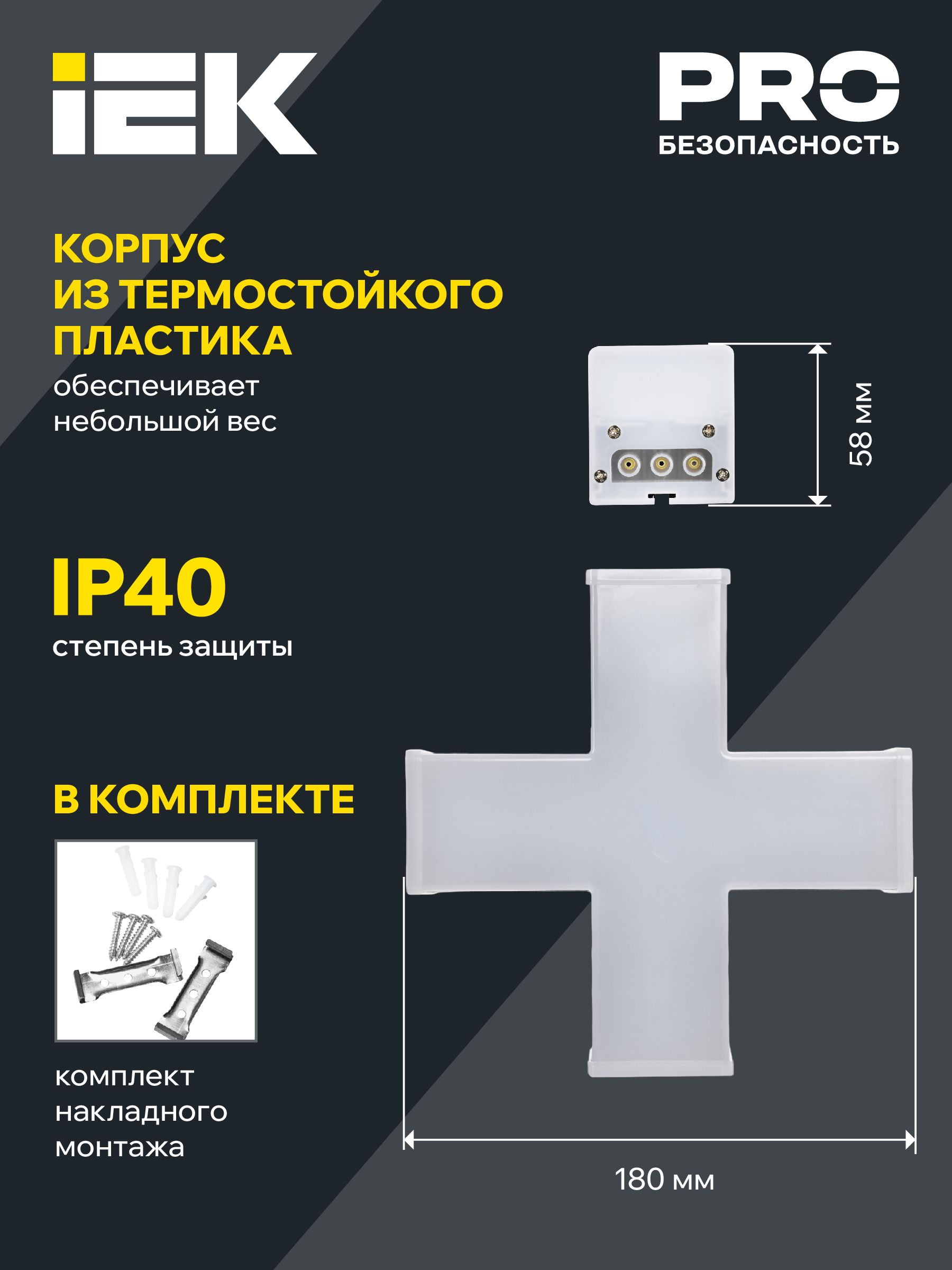 Светильник светодиодный X-образный 1010 12Вт 6500К 180х180х58мм белый IEK — фото