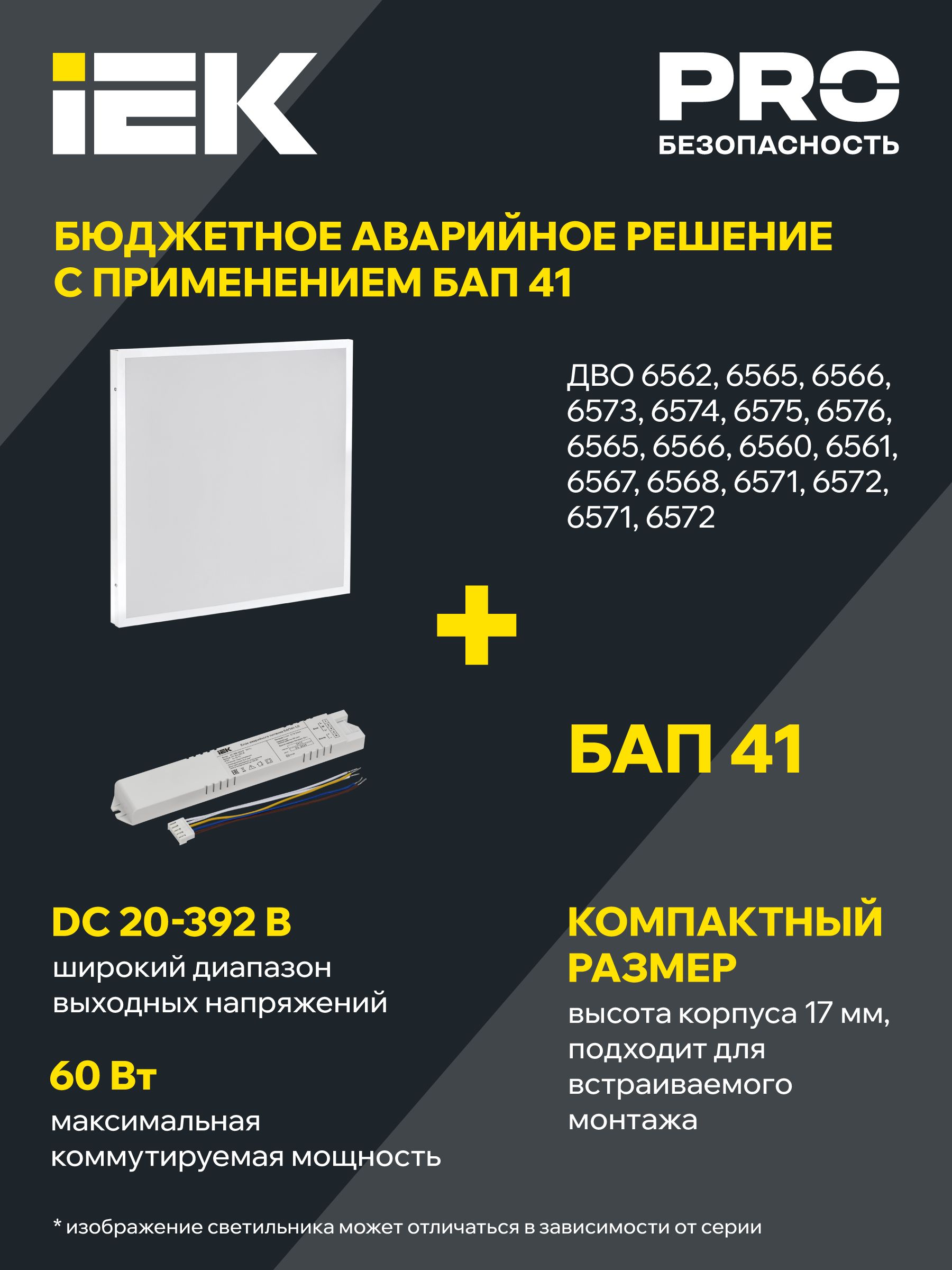 Панель светодиодная ДВО 6574 40Вт S 6500К IEK — фото