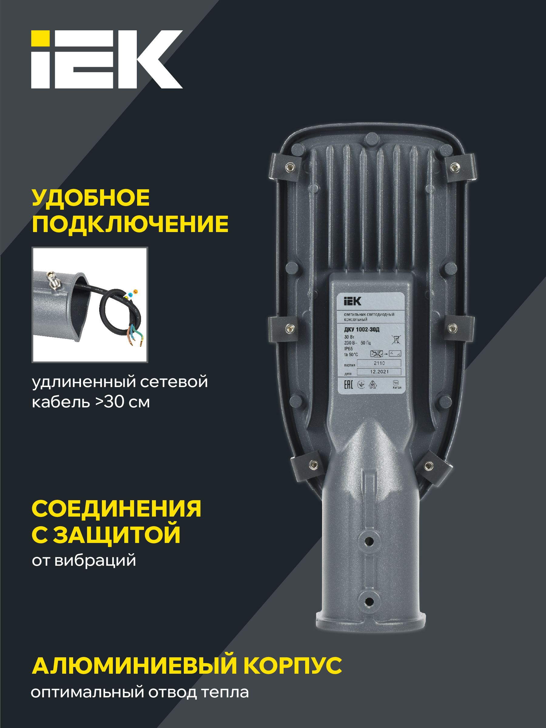 Светильник светодиодный консольный ДКУ 1002-30Д 5000К IP65 серый IEK — фото