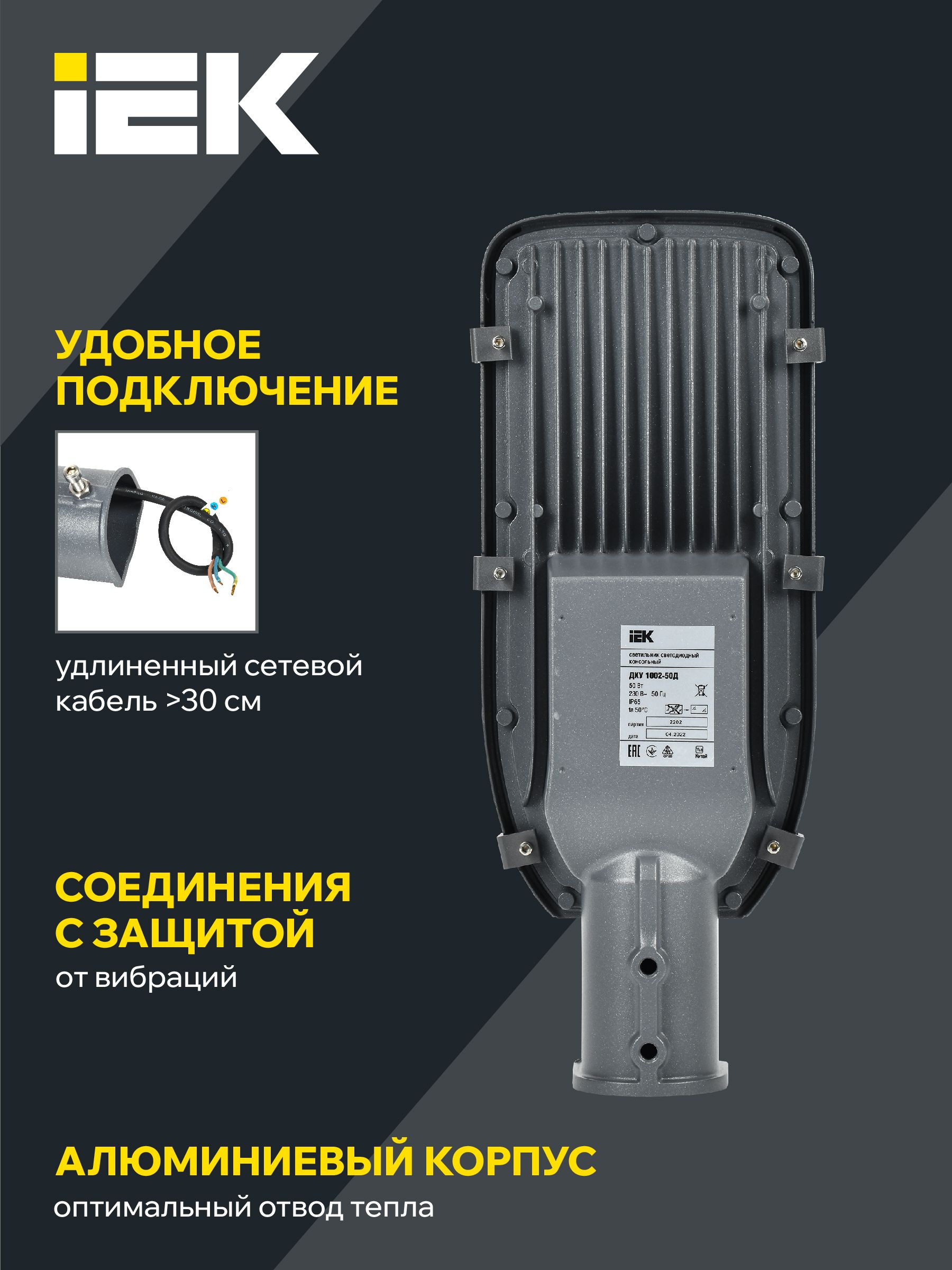 Светильник светодиодный консольный ДКУ 1002-50Д 5000К IP65 серый IEK — фото