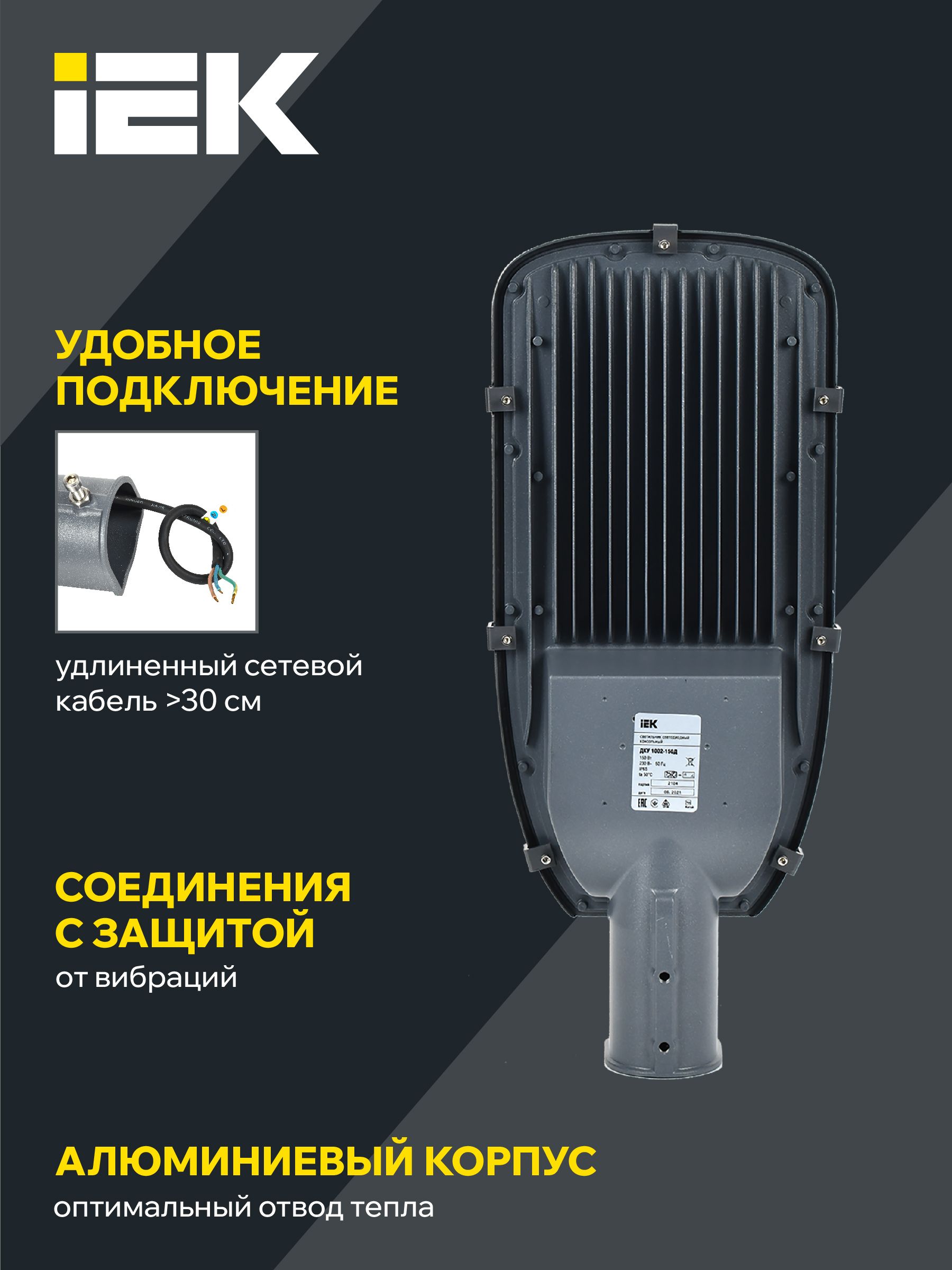 Светильник светодиодный консольный ДКУ 1002-150Д 5000К IP65 серый IEK — фото