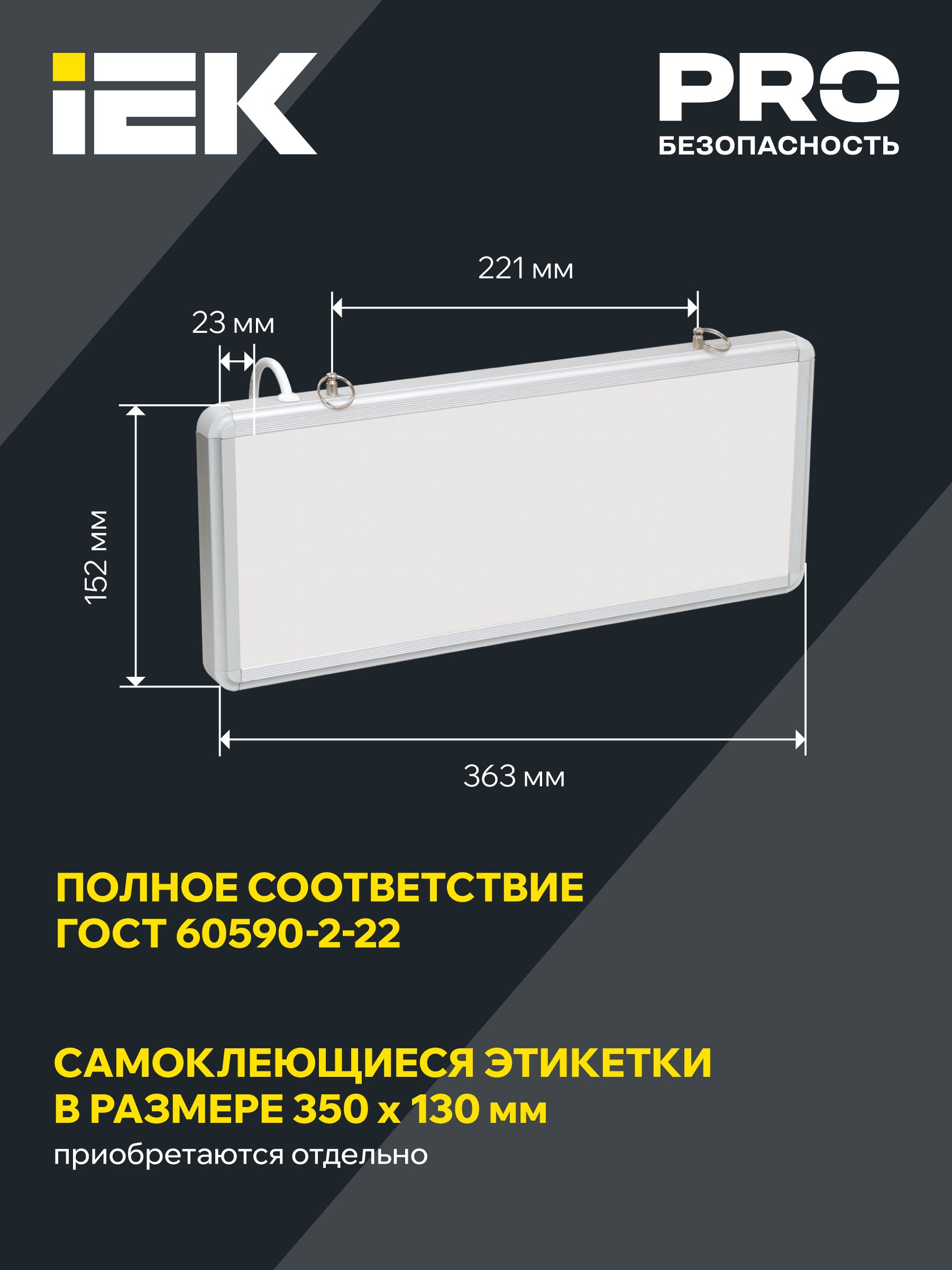 Светильник ССА1005 централизованного питания (Оповещатель 220, 24 база) IEK — фото