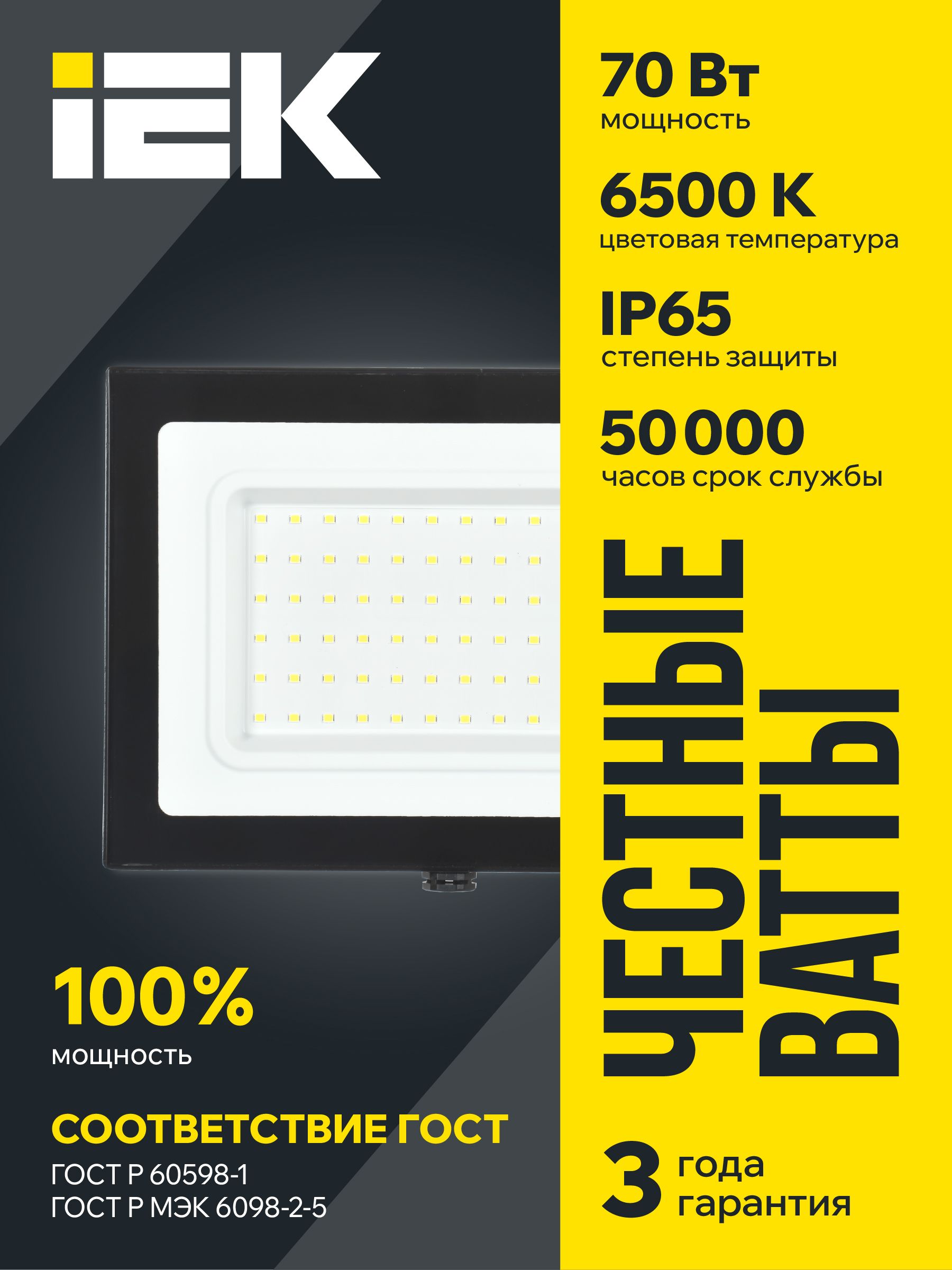 Прожектор СДО 06-70 светодиодный черный IP65 6500 K IEK — фото