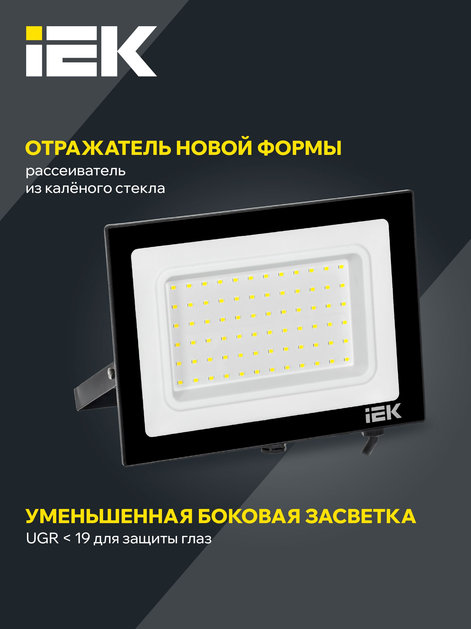 Прожектор СДО 06-70 светодиодный черный IP65 6500 K IEK — фото