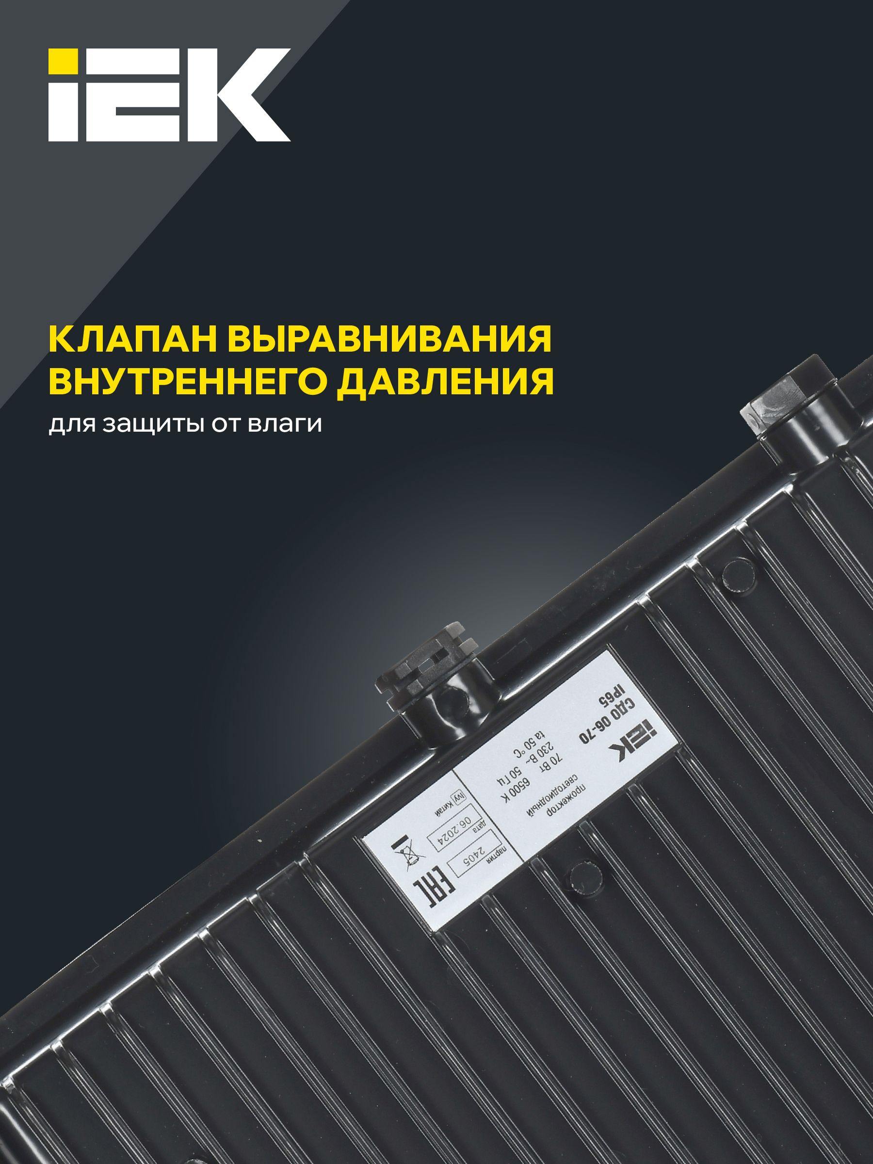 Прожектор СДО 06-70 светодиодный черный IP65 6500 K IEK — фото