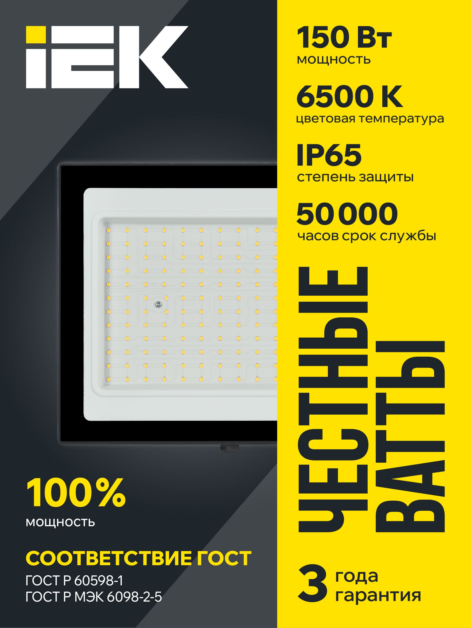 Прожектор СДО 06-150 светодиодный черный IP65 6500 K IEK — фото