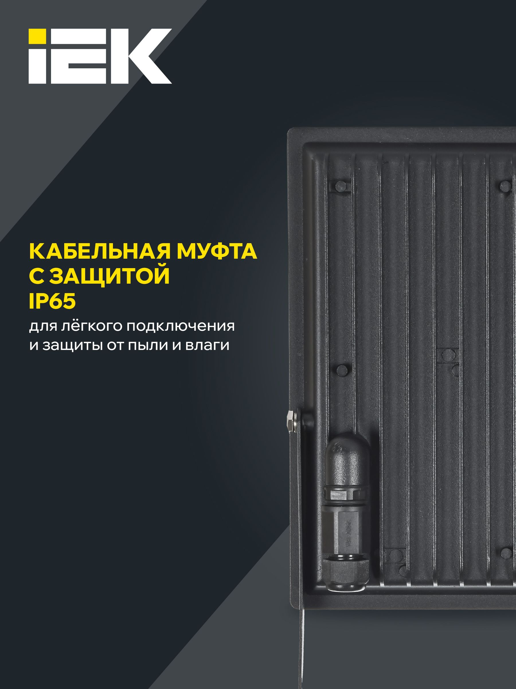Прожектор СДО 06-150 светодиодный черный IP65 6500 K IEK — фото