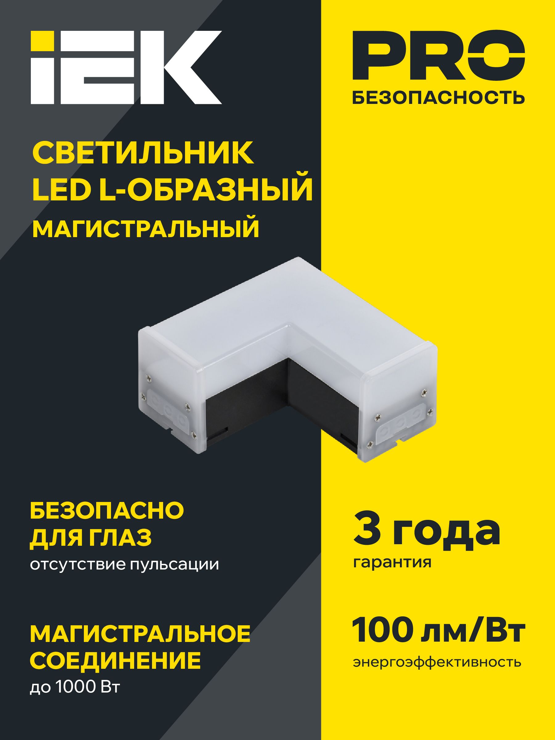 Светильник светодиодный L-образный 1010 8Вт 4000К 117х117х58мм черный IEK — фото