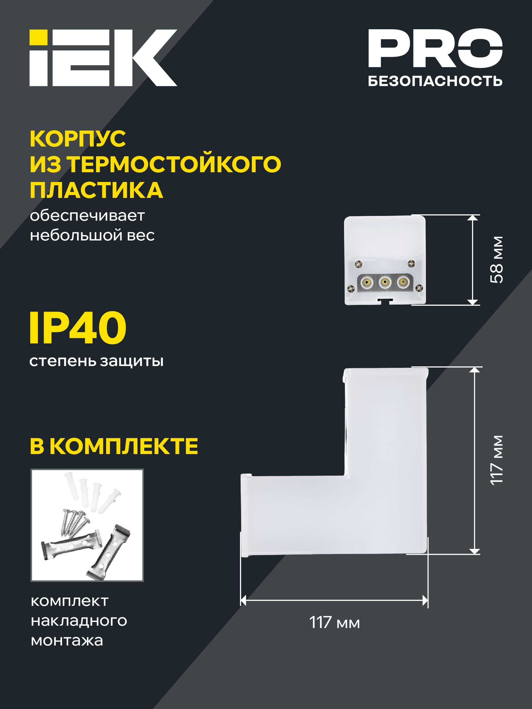 Светильник светодиодный L-образный 1010 8Вт 4000К 117х117х58мм черный IEK — фото