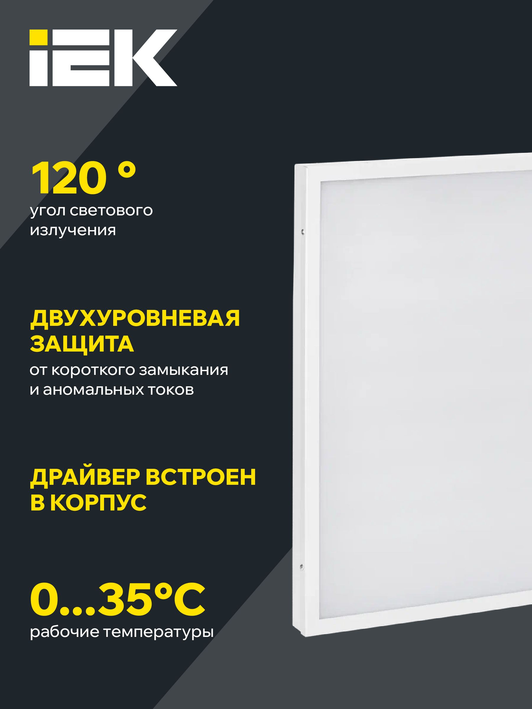 Светильник светодиодный ДВО 6573-O 24Вт 4000К 595х595х20мм опал IEK — фото