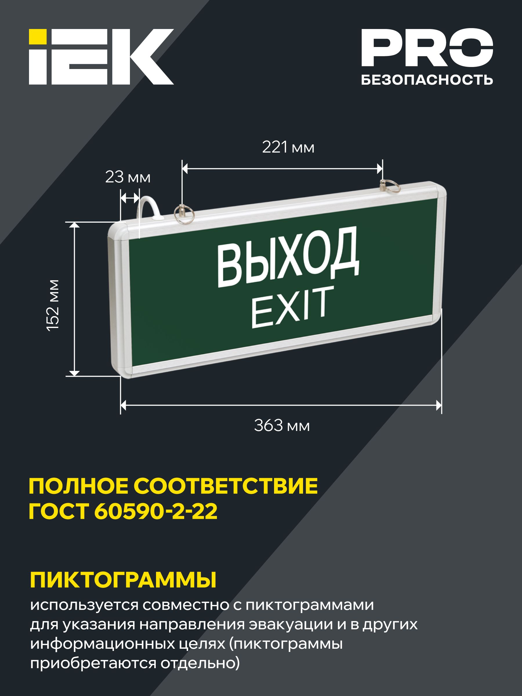 Светильник ССА1001 централизованного питания ВЫХОД (Оповещатель 220, 24) IEK — фото