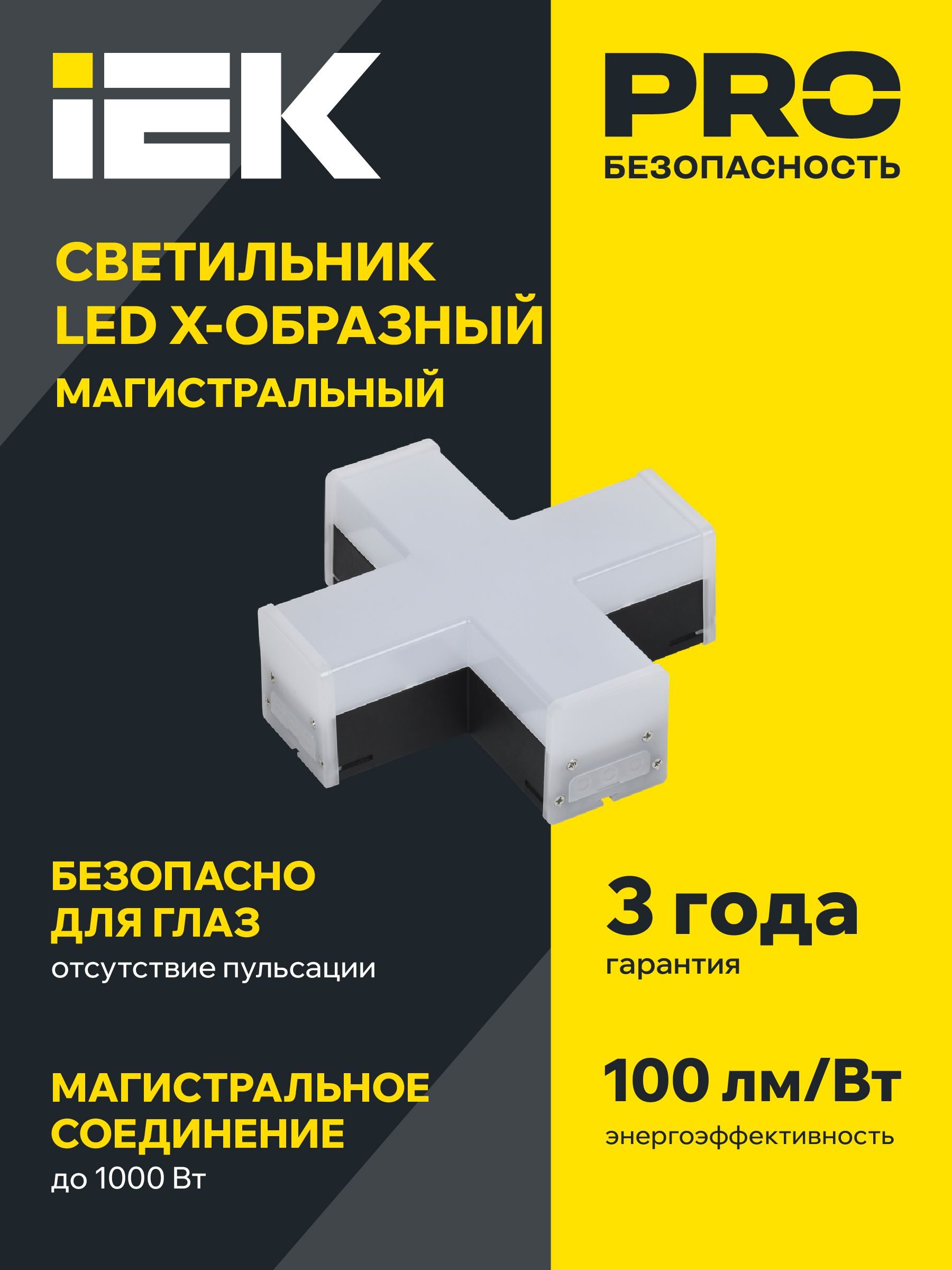 Светильник светодиодный X-образный 1010 12Вт 4000К 180х180х58мм черный IEK — фото