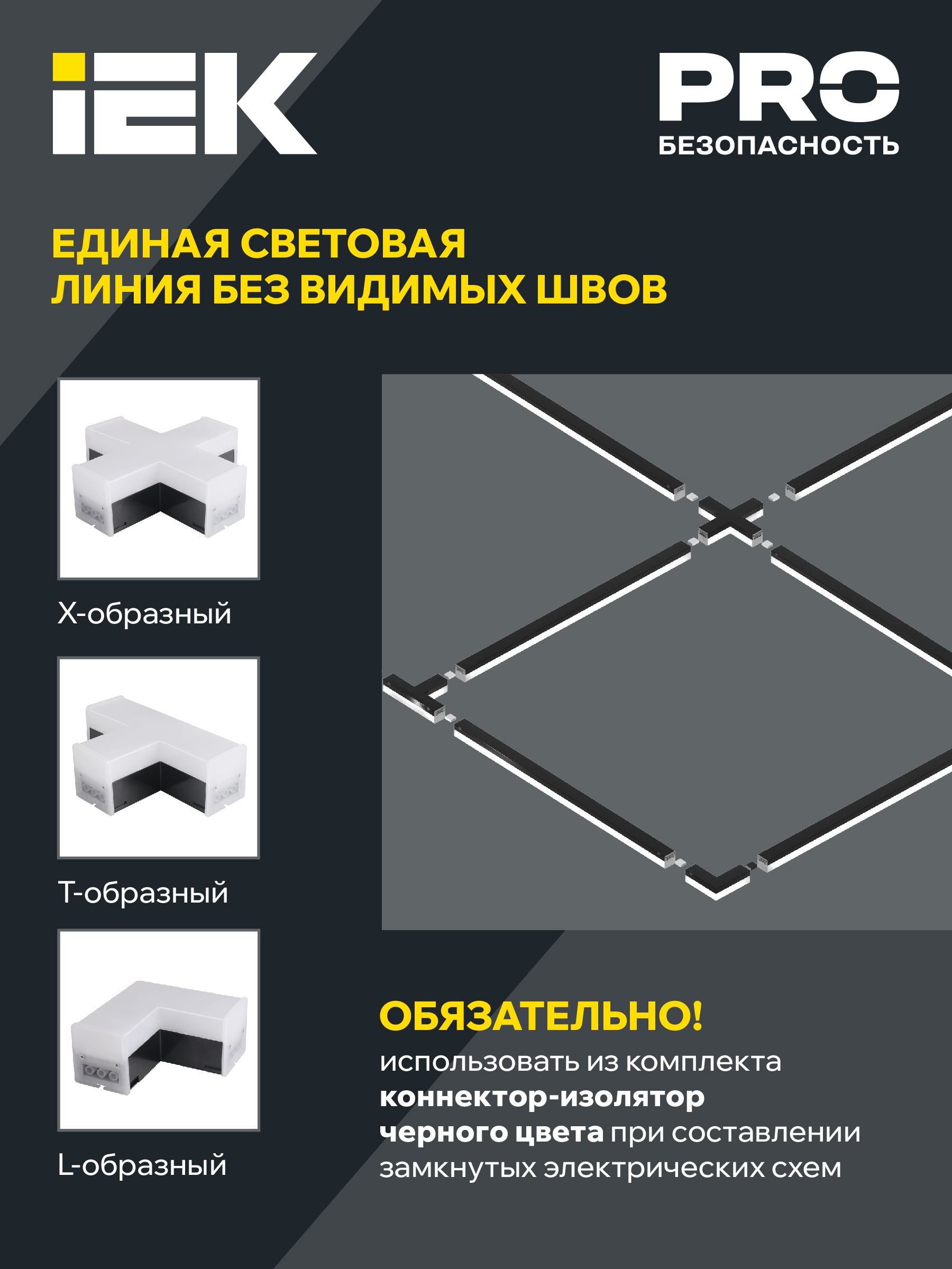 Светильник светодиодный X-образный 1010 12Вт 4000К 180х180х58мм черный IEK — фото