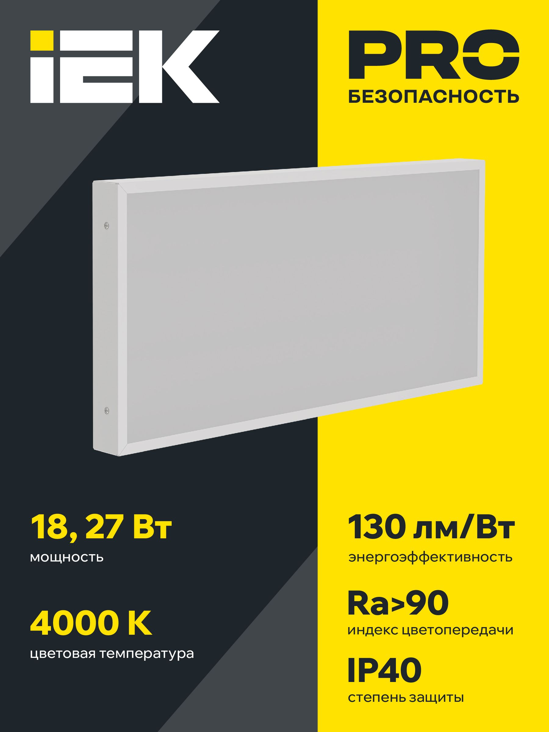 PRO Панель светодиодная ДВО 1072 27Вт 4000К Ra>90 IP40 595х295мм призма IEK — фото
