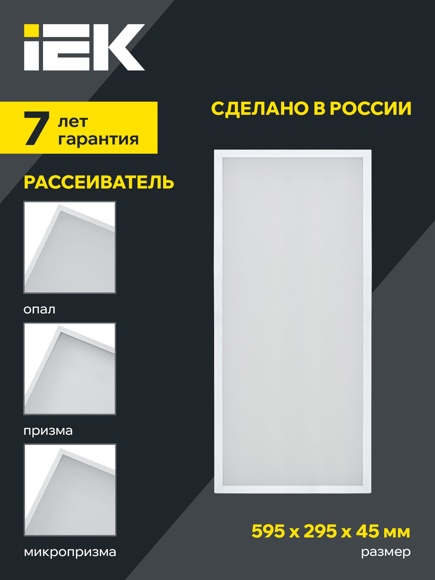 PRO Панель светодиодная ДВО 1072 27Вт 4000К Ra>90 IP40 595х295мм призма IEK — фото