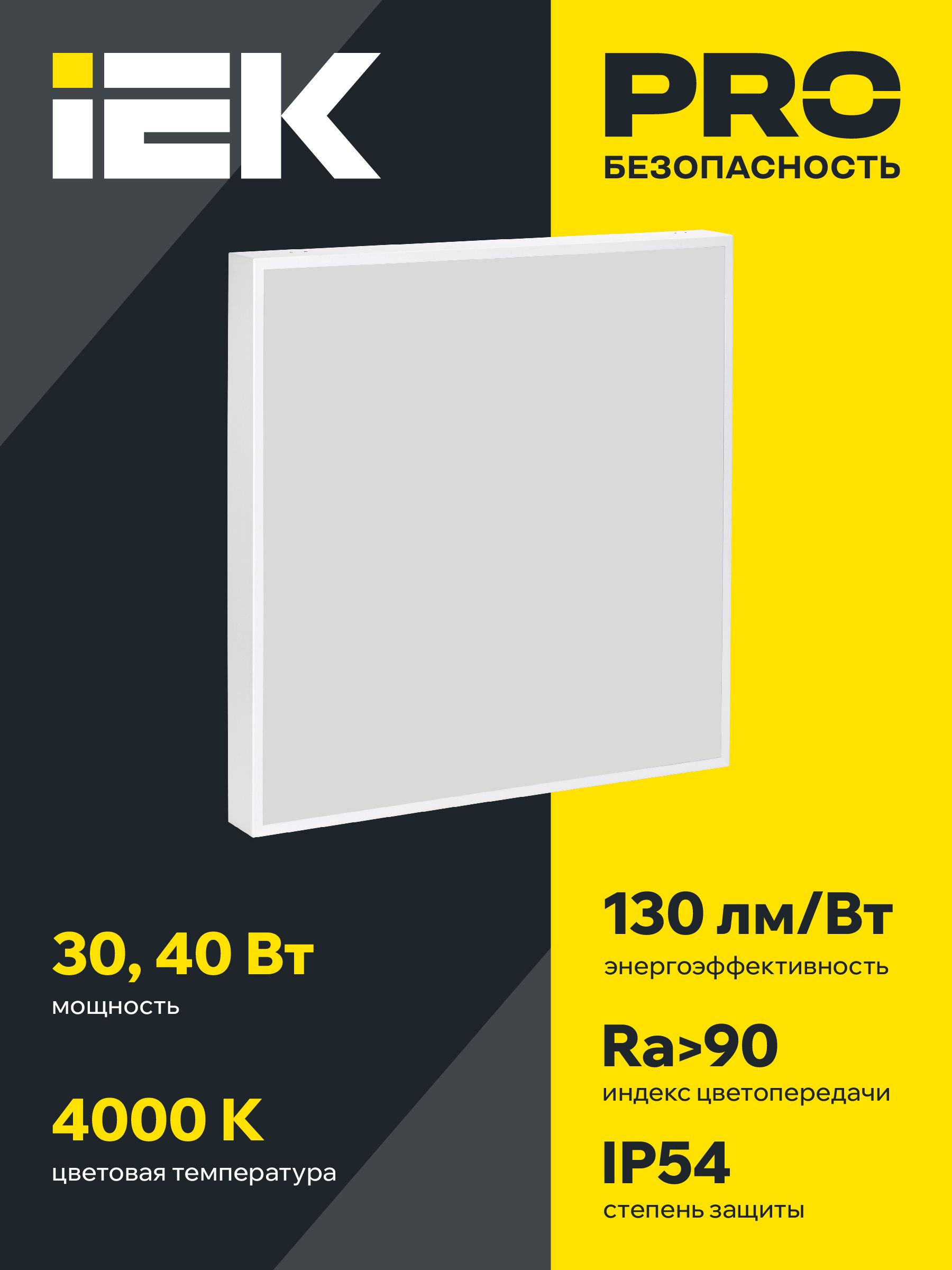 PRO Панель светодиодная ДВО 1202 40Вт 4000К Ra>90 IP54 595х595мм опал IEK — фото