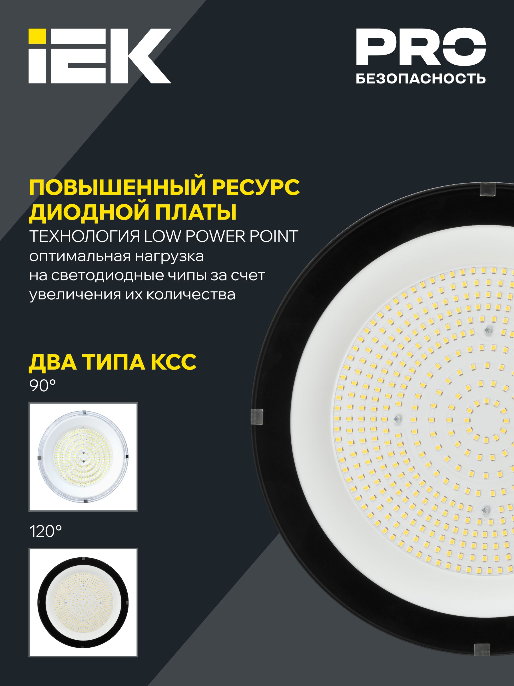 PRO Светильник ДСП 3020 150Вт 120гр 5000К IP65 IEK — фото