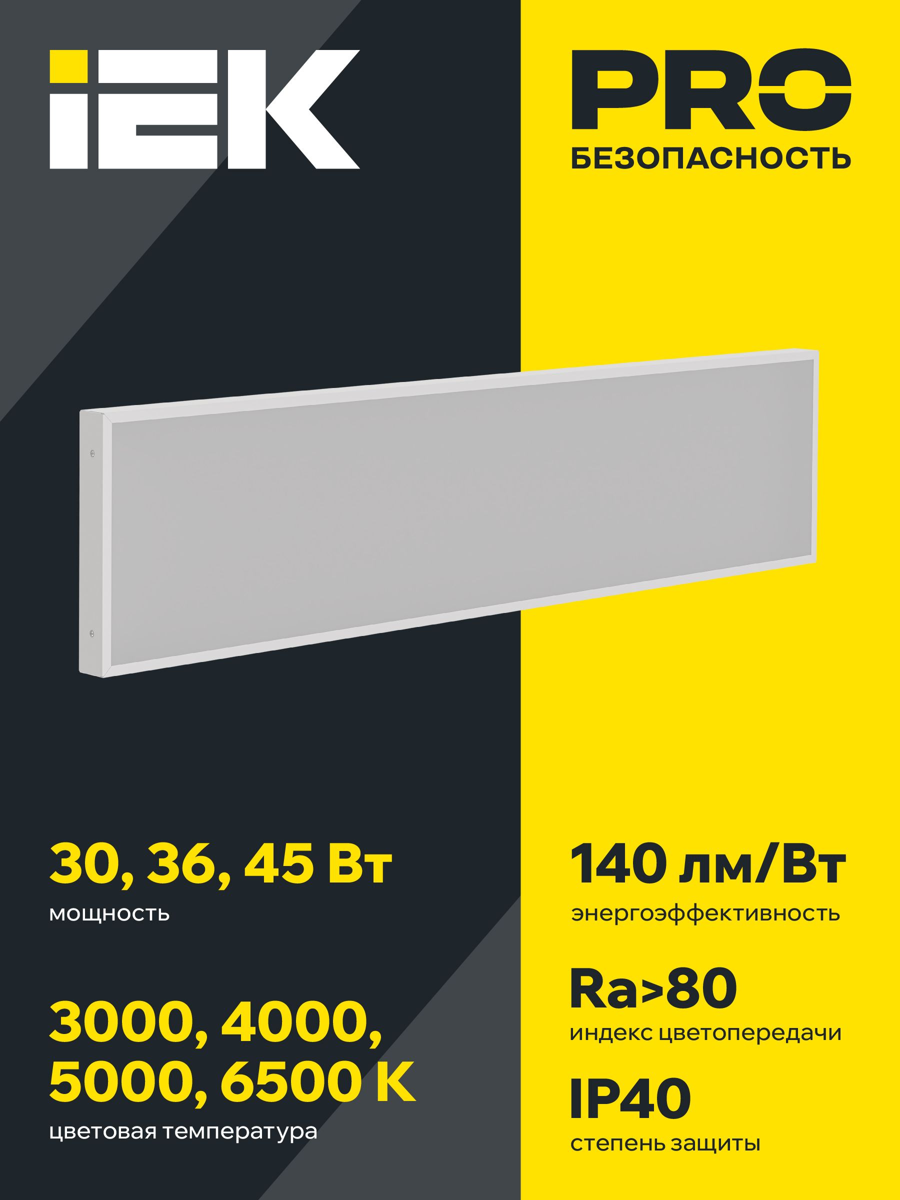 PRO Панель светодиодная ДВО 1081 36Вт 5000К IP40 1195х295мм микропризма IEK — фото
