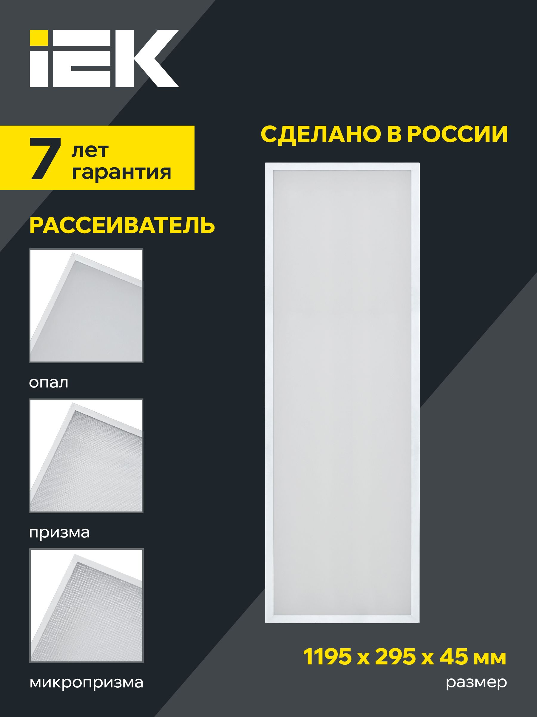 PRO Панель светодиодная ДВО 1081 36Вт 5000К IP40 1195х295мм микропризма IEK — фото