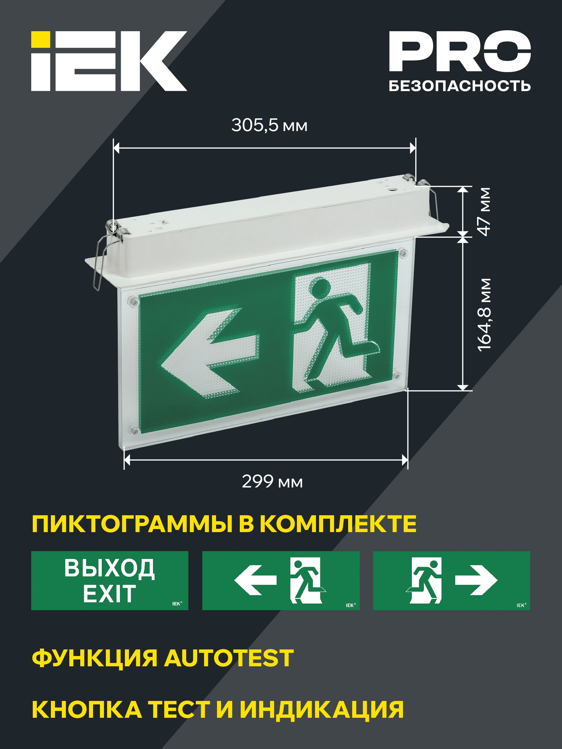 Светильник эвакуационный ССА3001 встраиваемый двусторонний сменный знак 3ч 3Вт IEK — фото