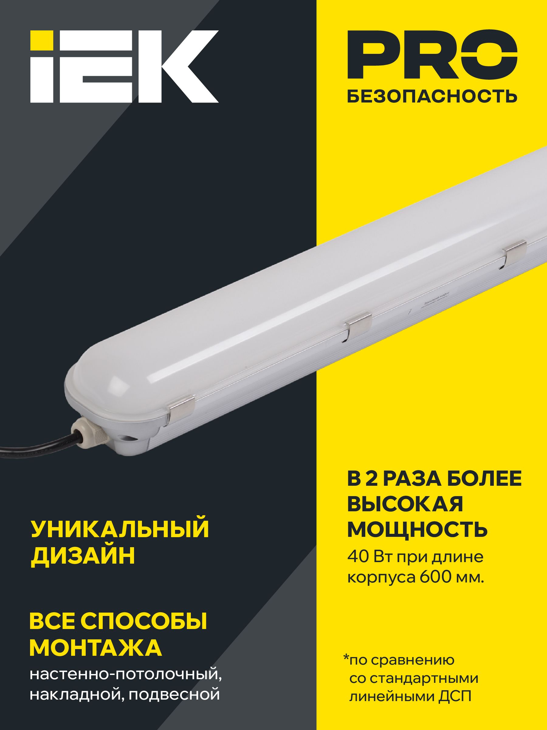 Светильник светодиодный ДСП 1401 40Вт IP65 серебристый (аналог ЛСП-2х36Вт) IEK — фото