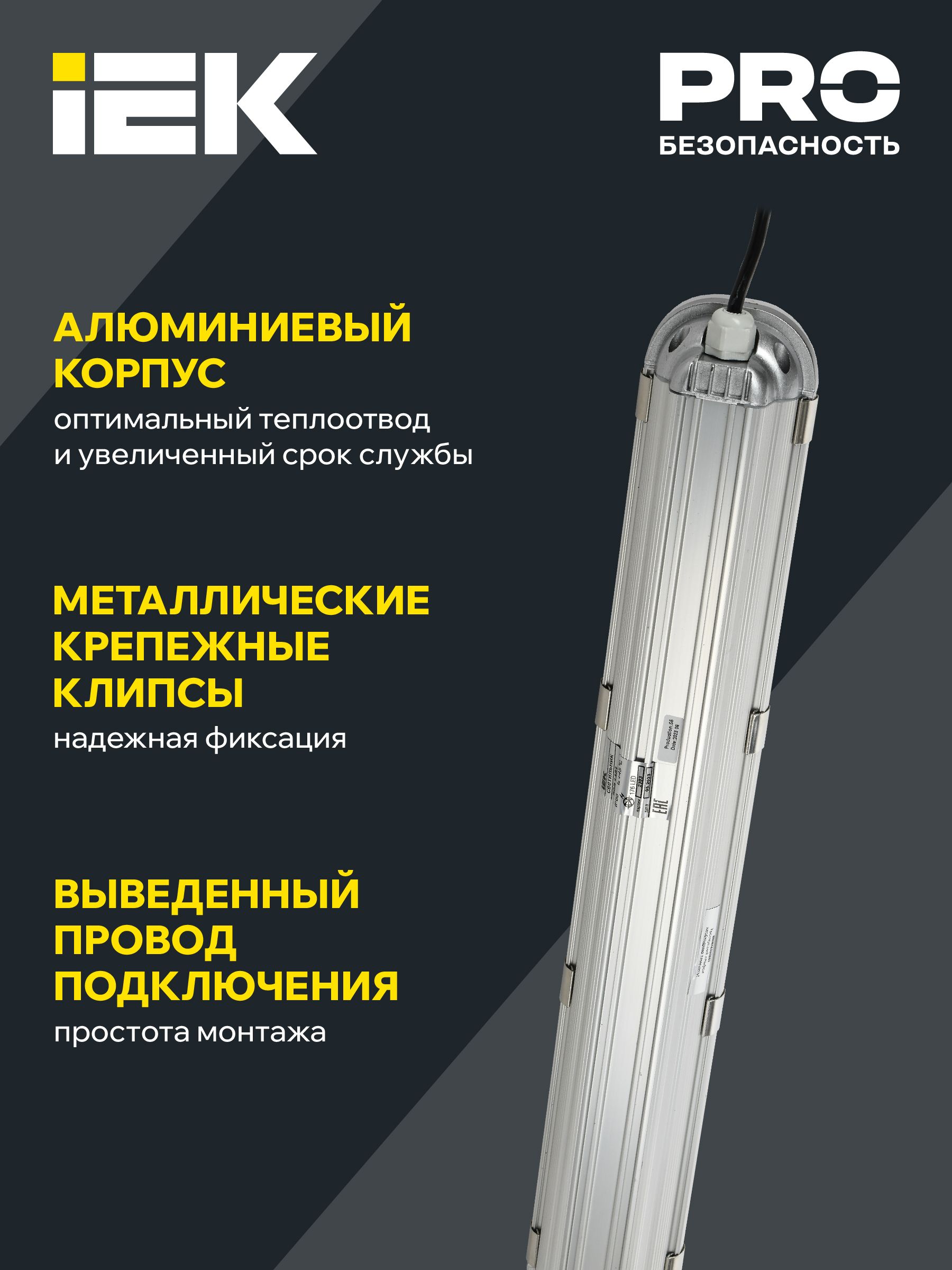 Светильник светодиодный ДСП 1403 70Вт IP65 серебристый (аналог ЛСП-2х58Вт) IEK — фото