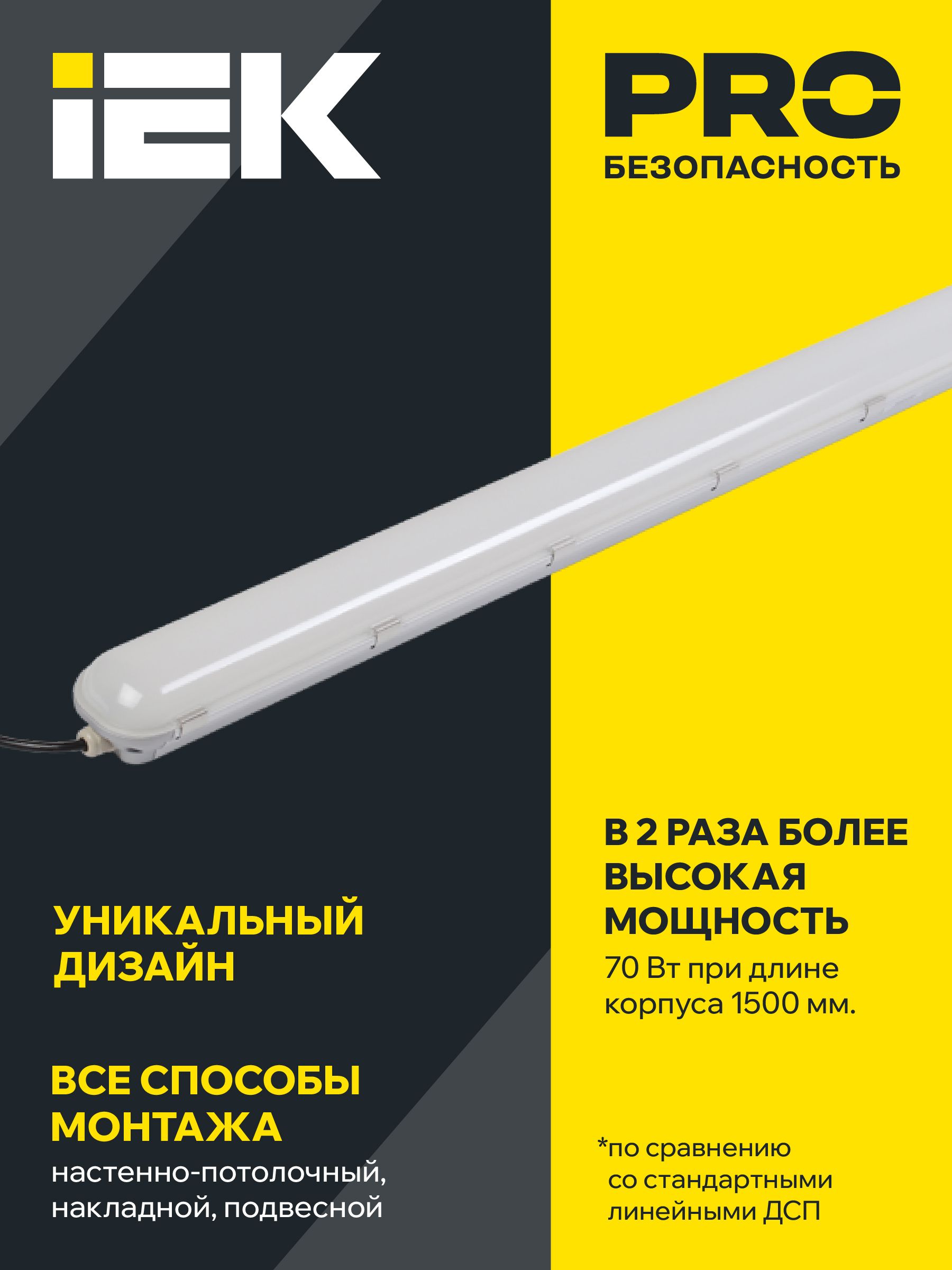 Светильник светодиодный ДСП 1403 70Вт IP65 серебристый (аналог ЛСП-2х58Вт) IEK — фото