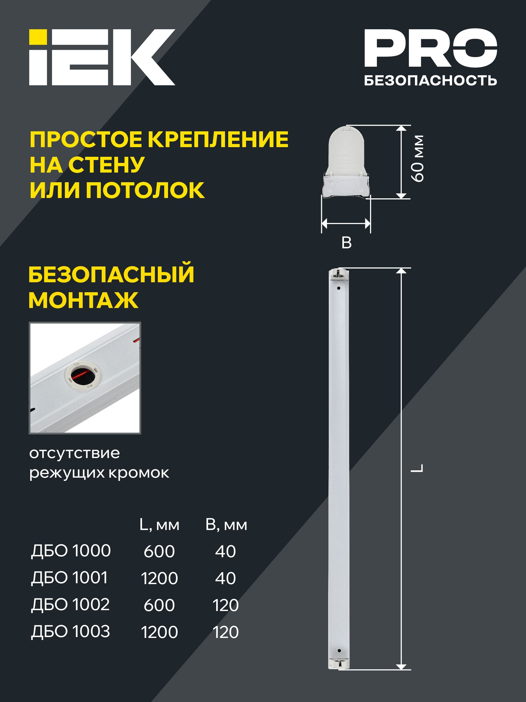 Светильник линейный ДБО 1001 под светодиодную лампу 1хТ8 1200мм IP20 IEK — фото