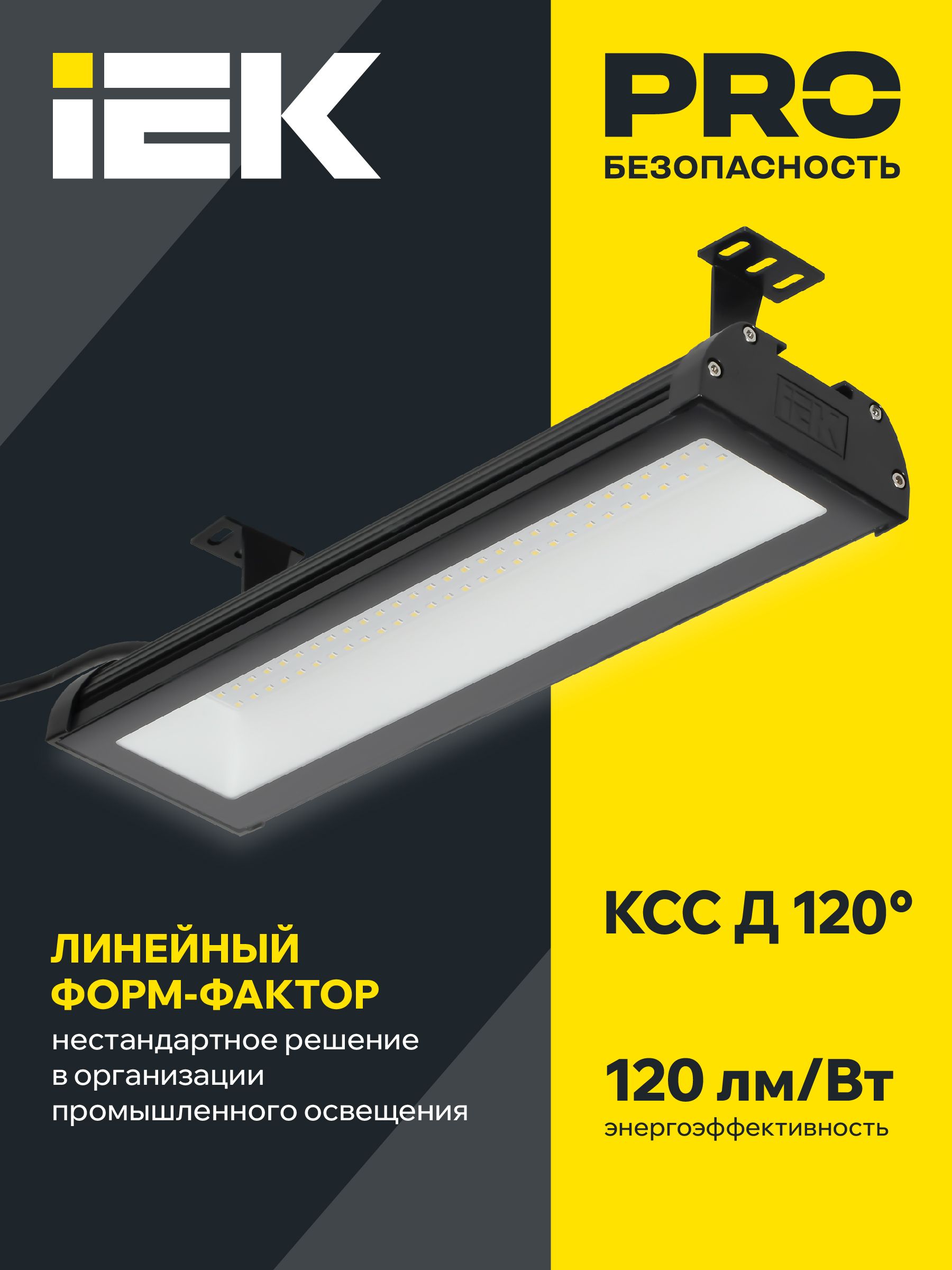 PRO Светильник светодиодный ДСП 7022 150Вт 5000К IP65 IEK — фото