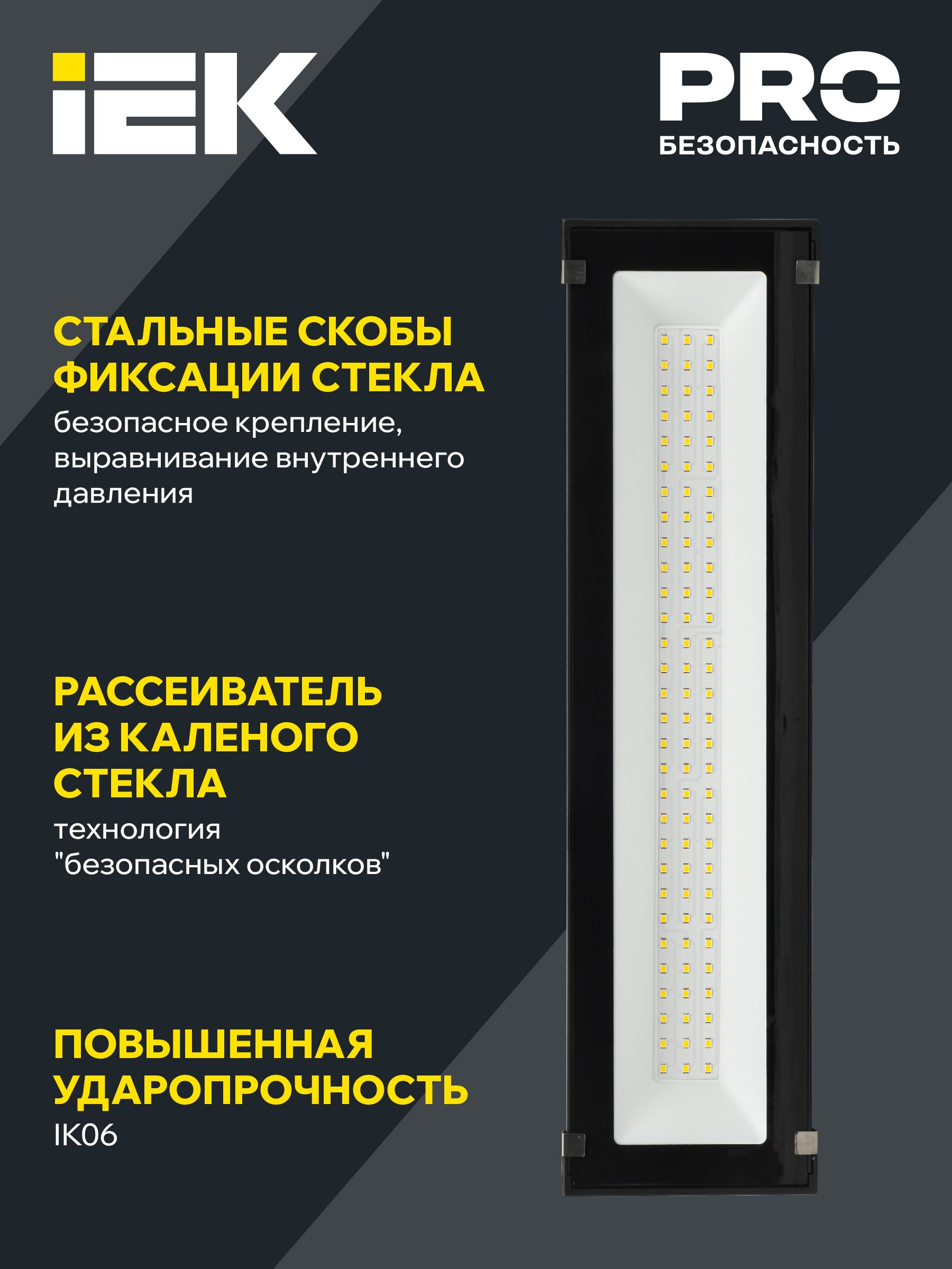 PRO Светильник светодиодный ДСП 7022 150Вт 5000К IP65 IEK — фото