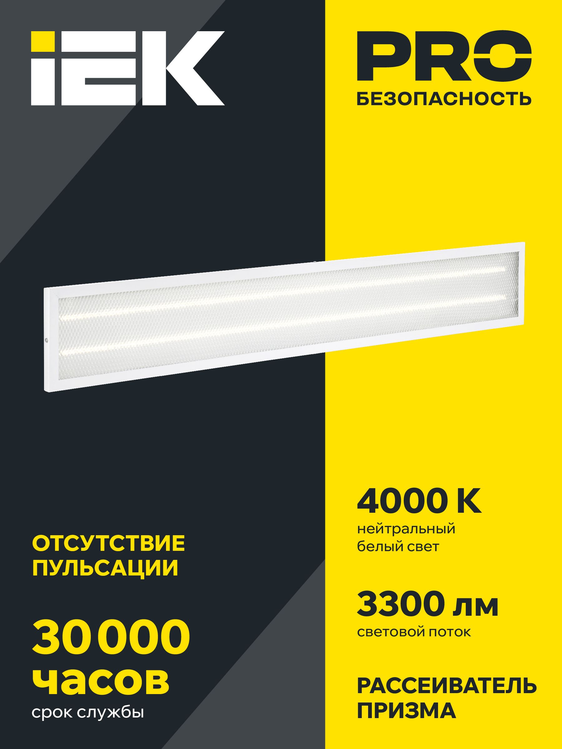 Светильник светодиодный ДВО 6567-P 36Вт 4000К призма IEK — фото