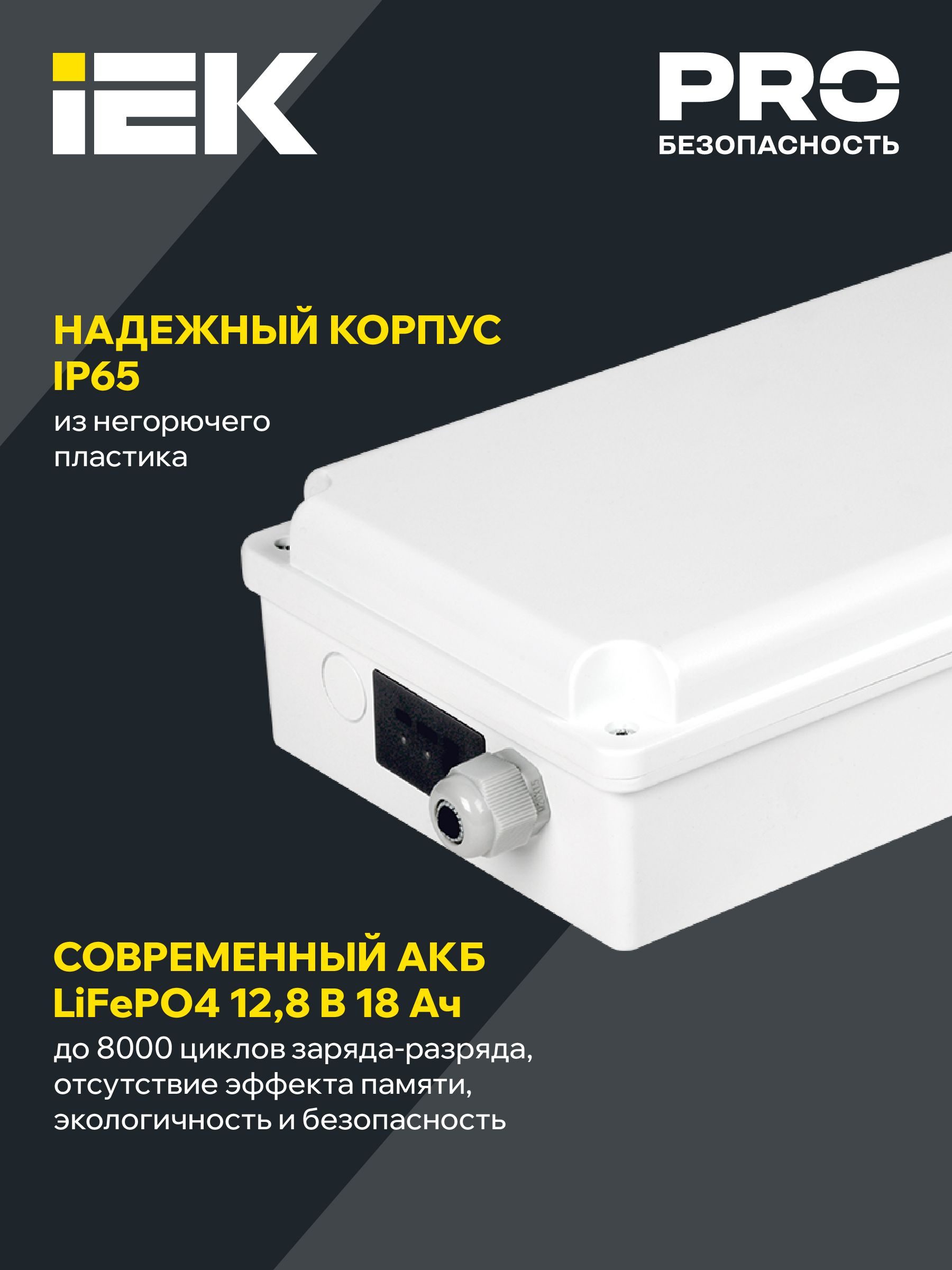 Блок аварийного питания БАП120-1,0 универсальный для LED IP65 IEK — фото