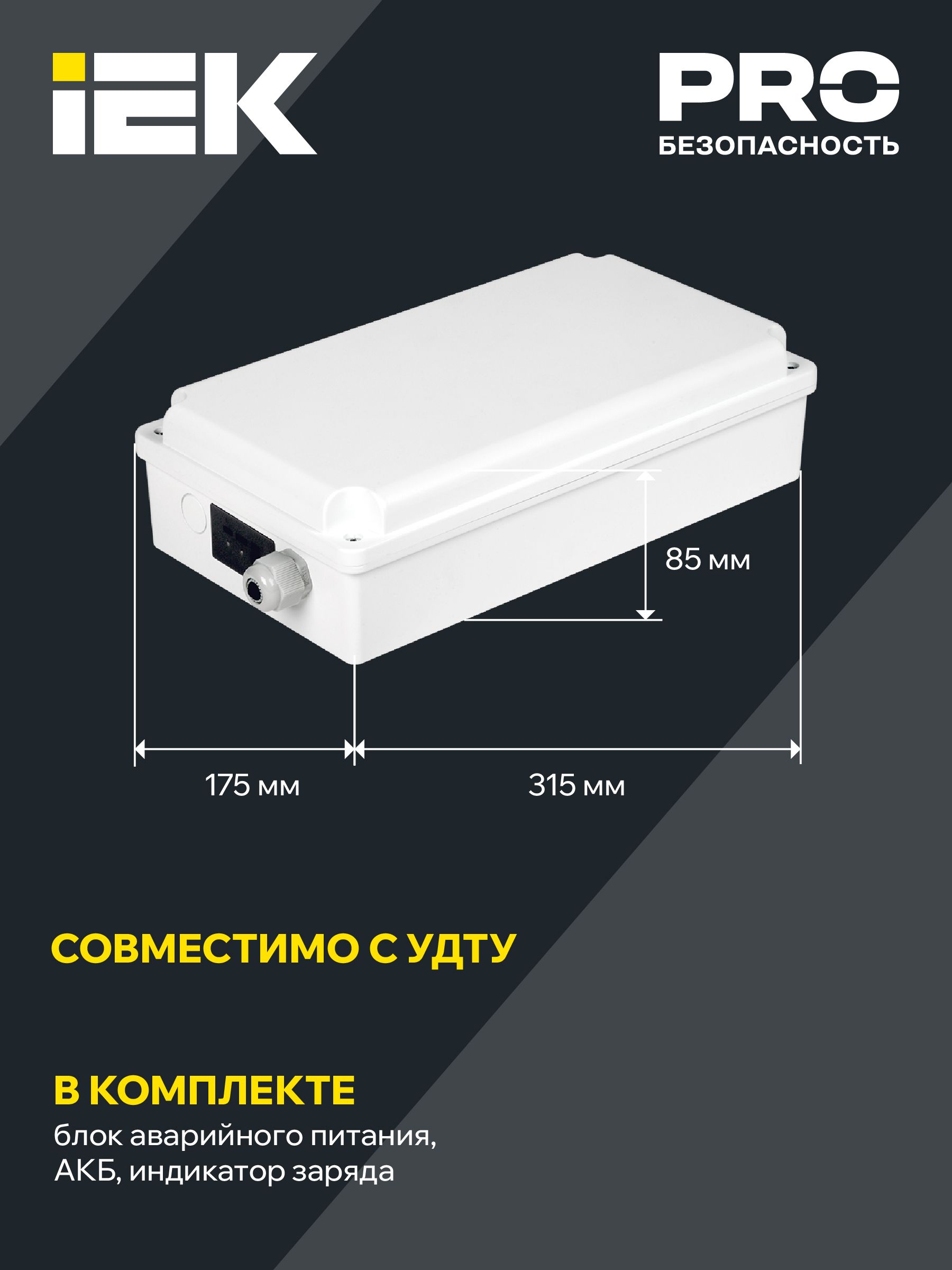 Блок аварийного питания БАП120-1,0 универсальный для LED IP65 IEK — фото