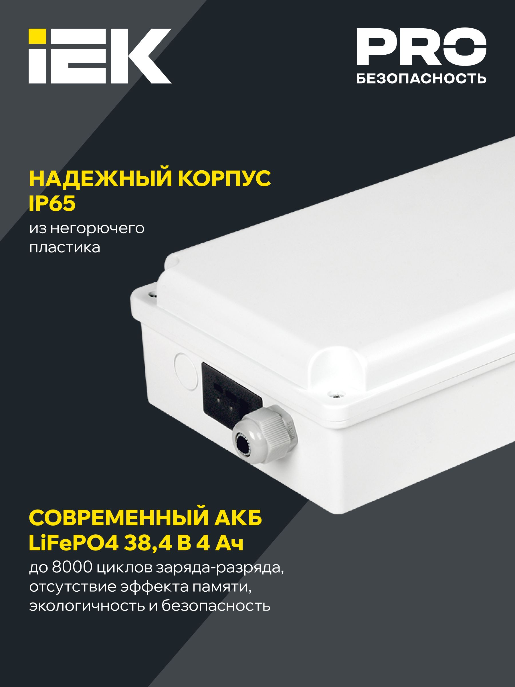 Блок аварийного питания БАП120-1,0 универсальный для LED IP65 IEK — фото