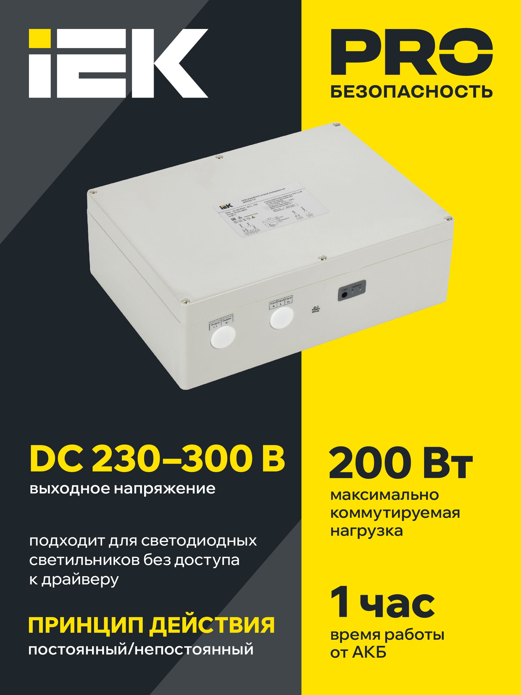 Блок аварийного питания БАП200-1,0 универсальный для LED IP65 IEK — фото