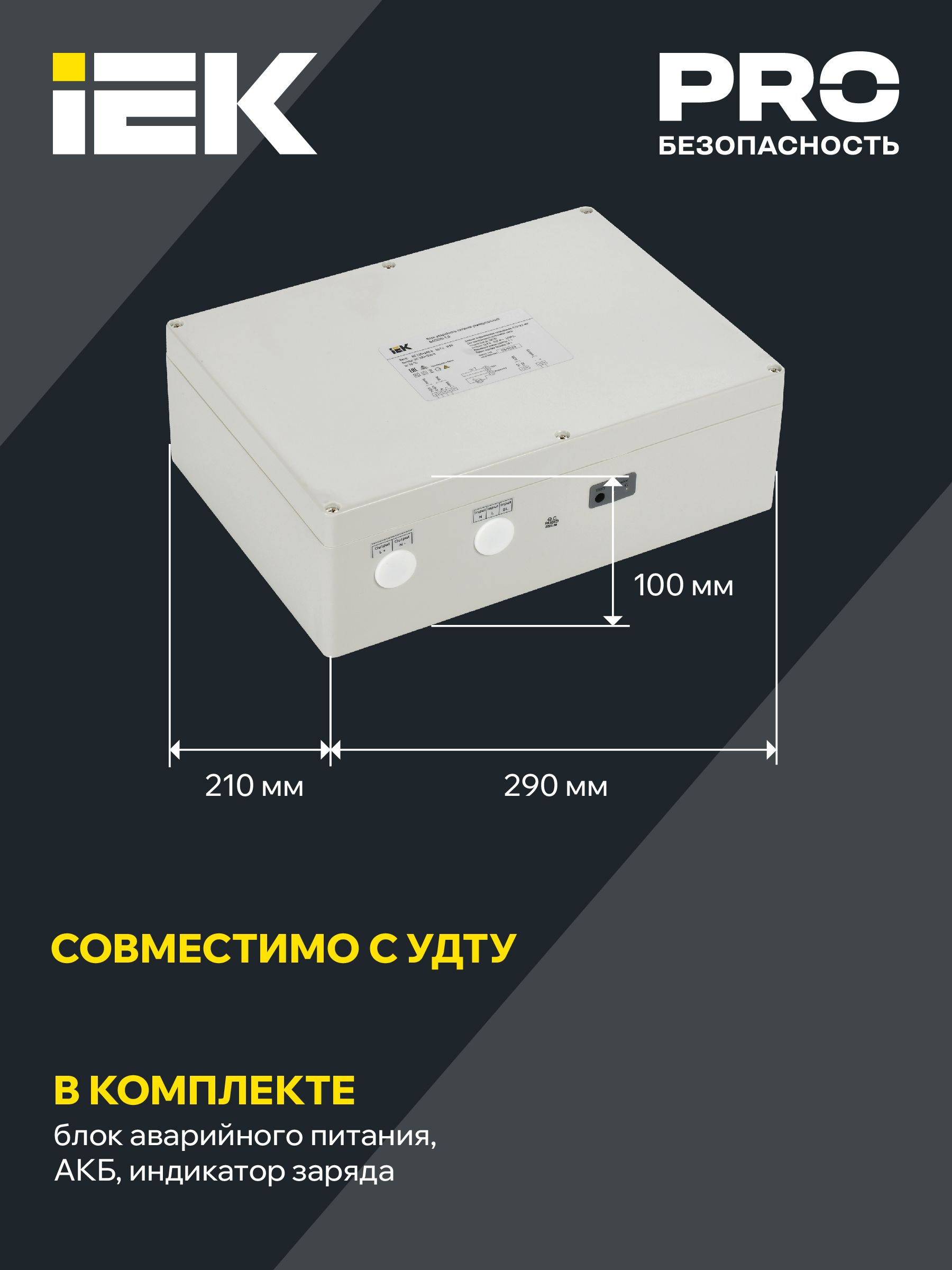 Блок аварийного питания БАП200-1,0 универсальный для LED IP65 IEK — фото