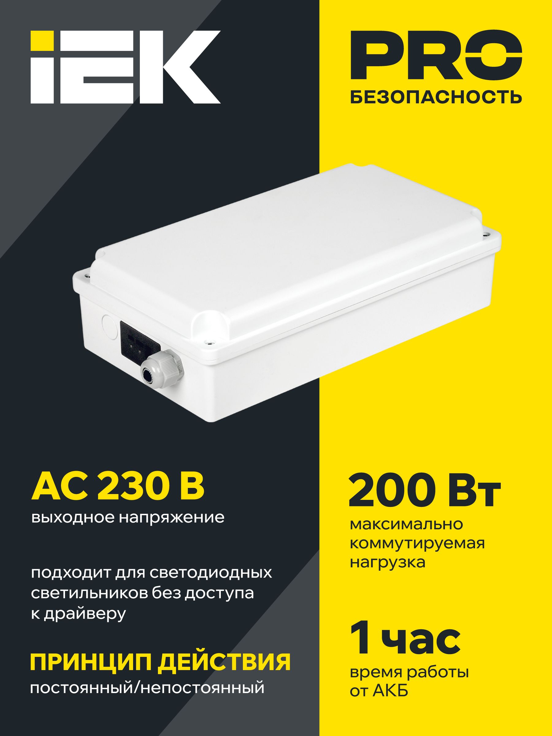 Блок аварийного питания БАП200-1,0 универсальный для LED IP65 IEK — фото