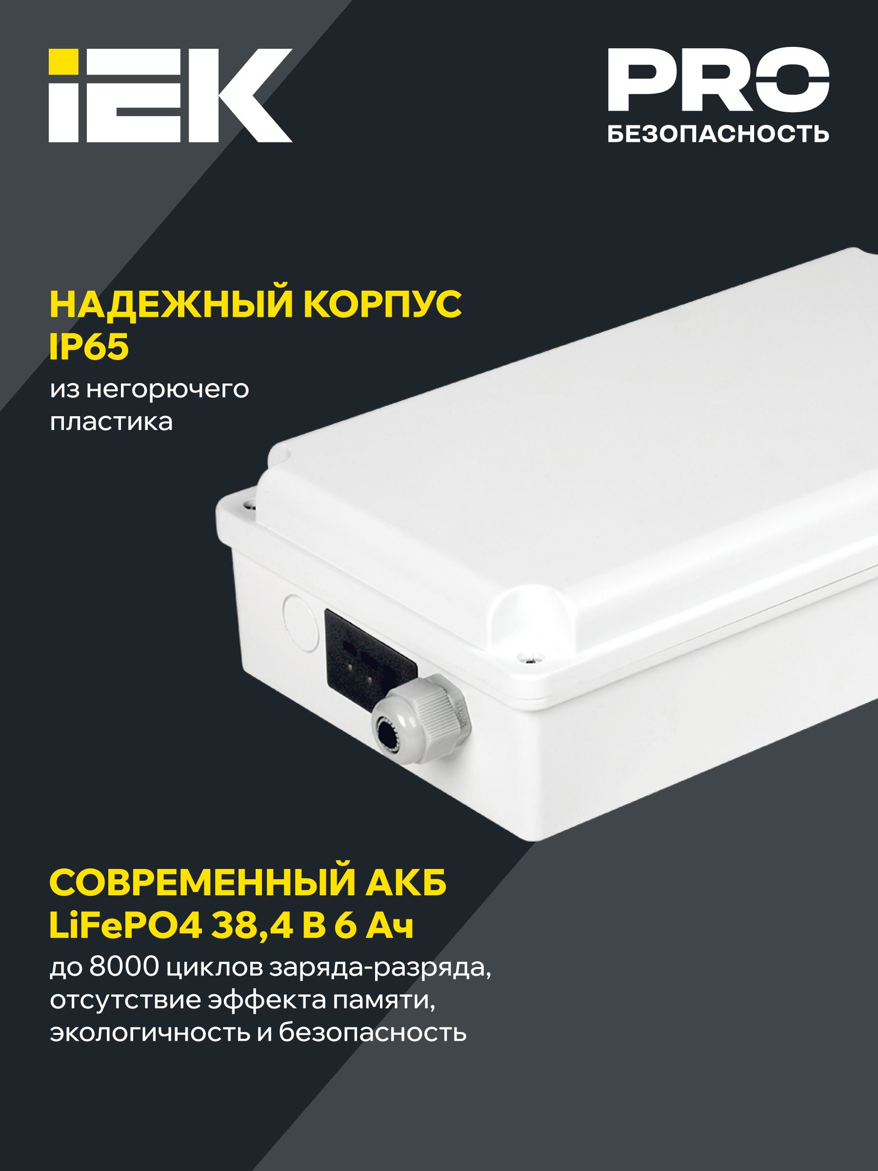 Блок аварийного питания БАП200-1,0 универсальный для LED IP65 IEK — фото