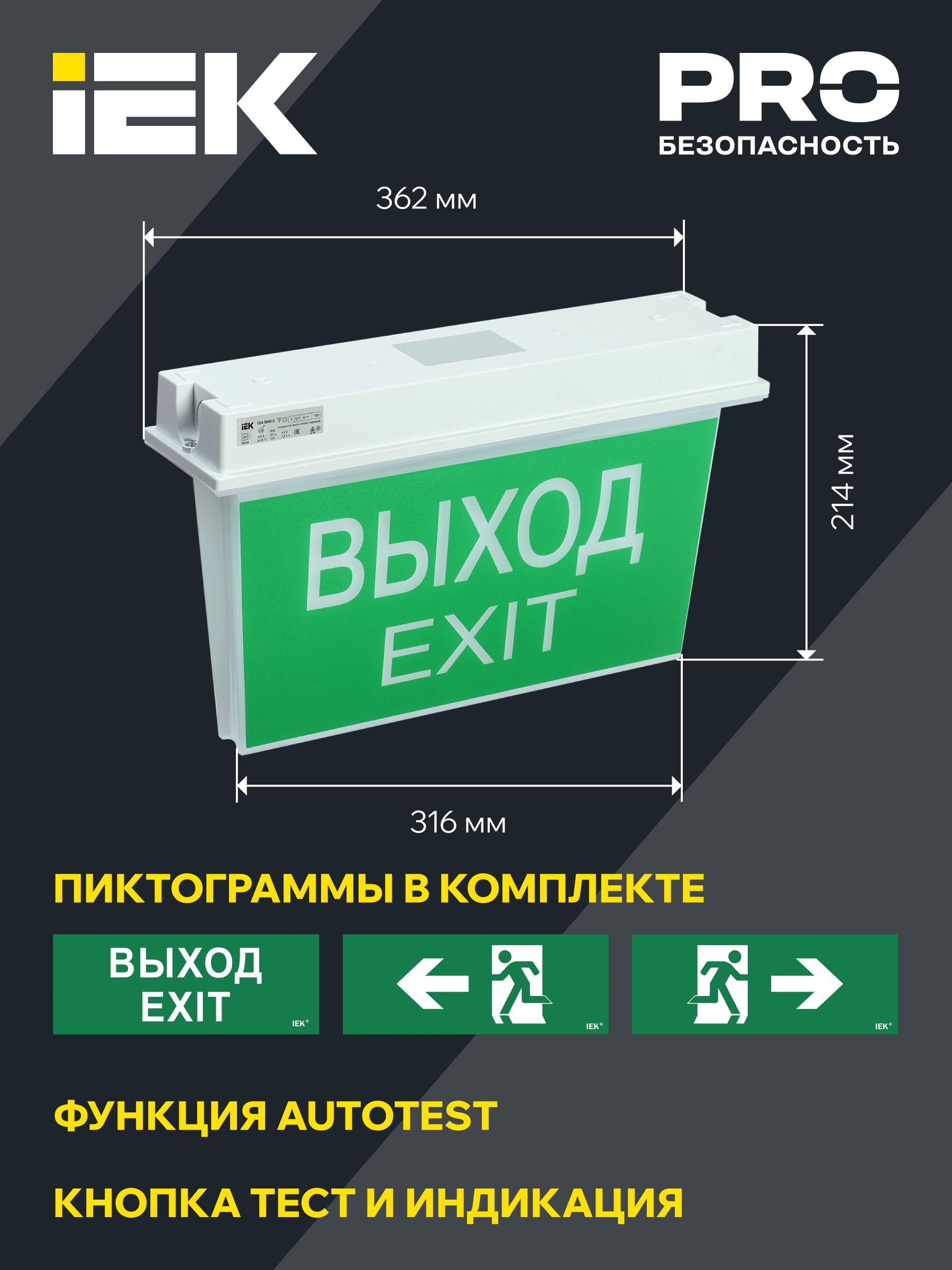 Светильник аварийный ССА 5043-3 3ч универсальный IP65 IEK — фото